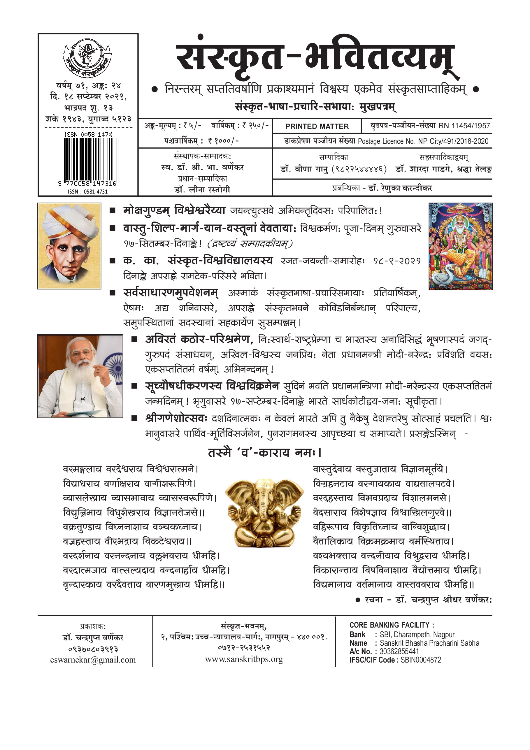 71 भवितव्यम् Ank 24