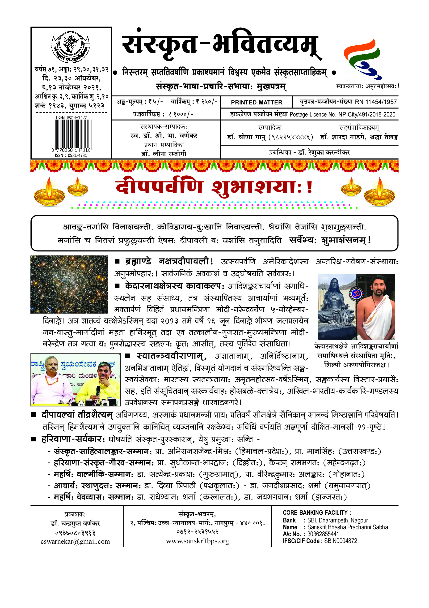 71 भवितव्यम् Ank 29,30,31,32