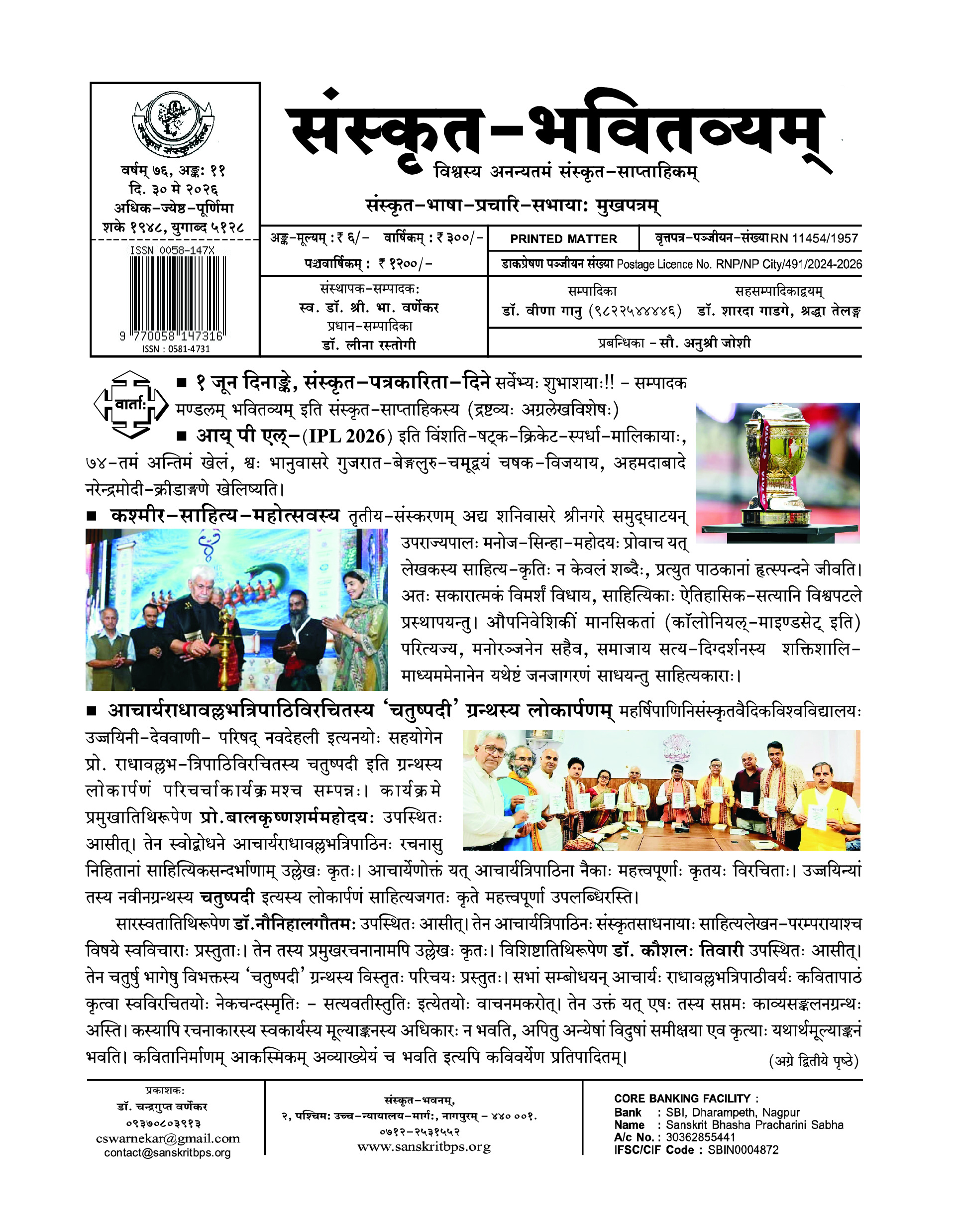 76 Bhavitvyam Ank 11