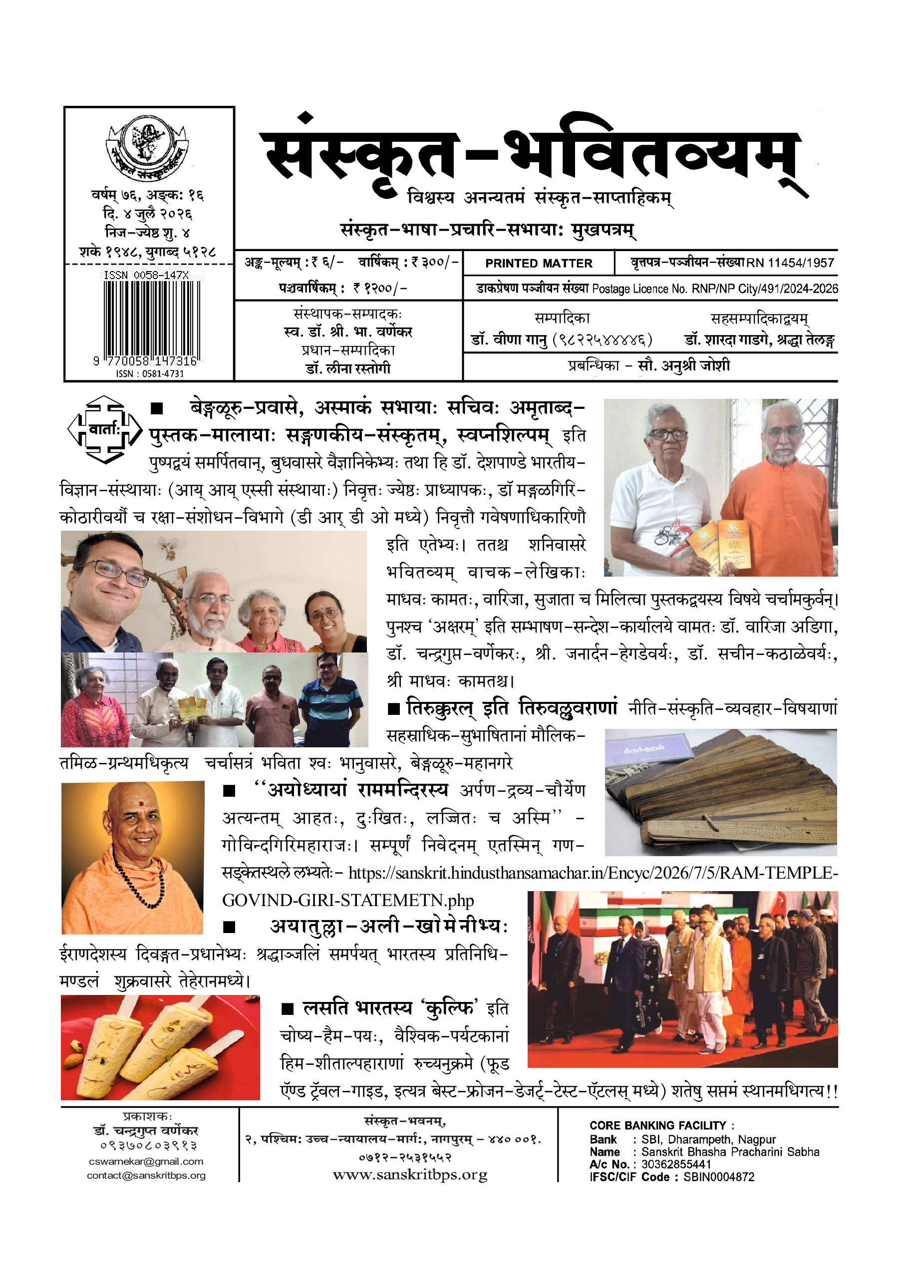76 Bhavitvyam Ank 16