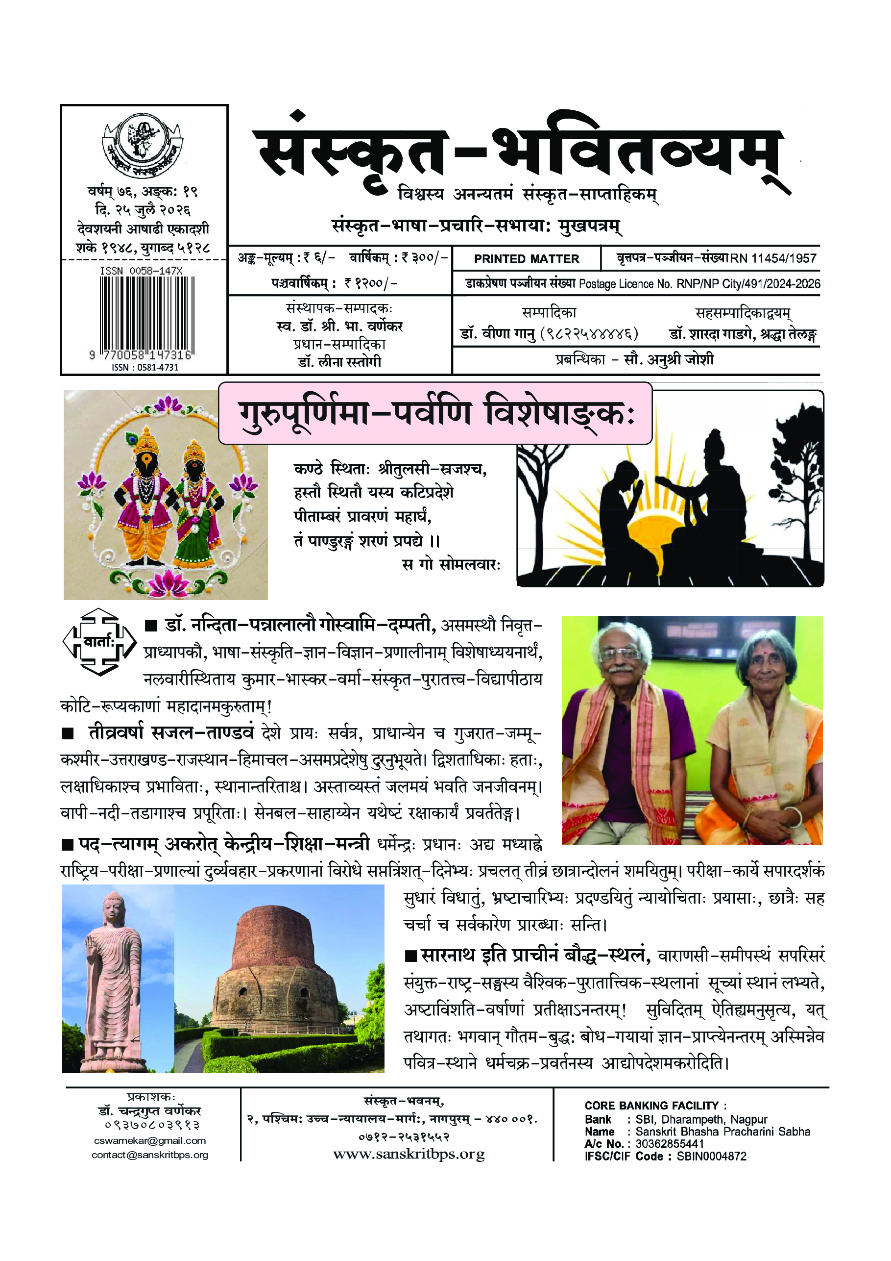 76 Bhavitvyam Ank 19