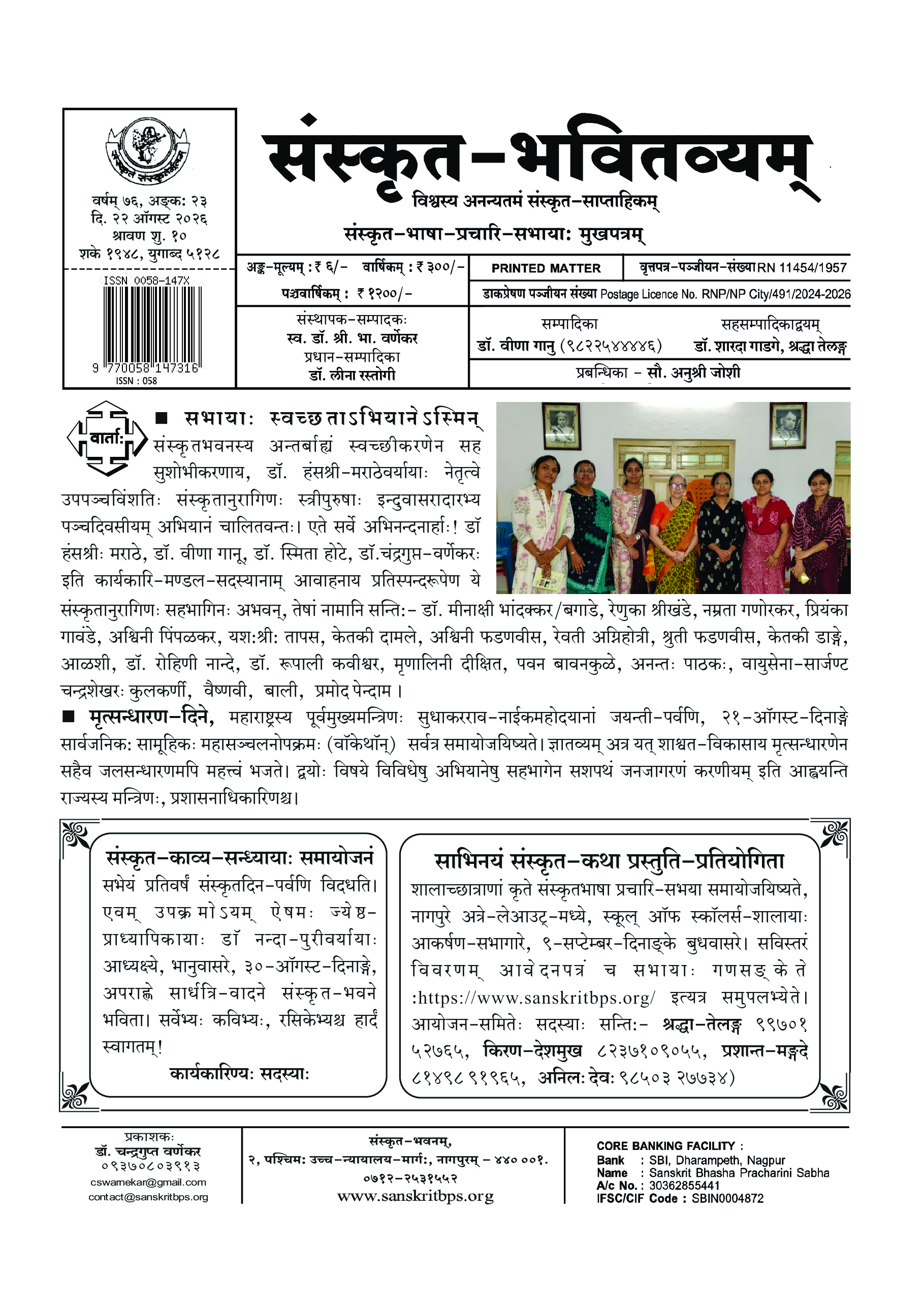 76 Bhavitvyam Ank 23
