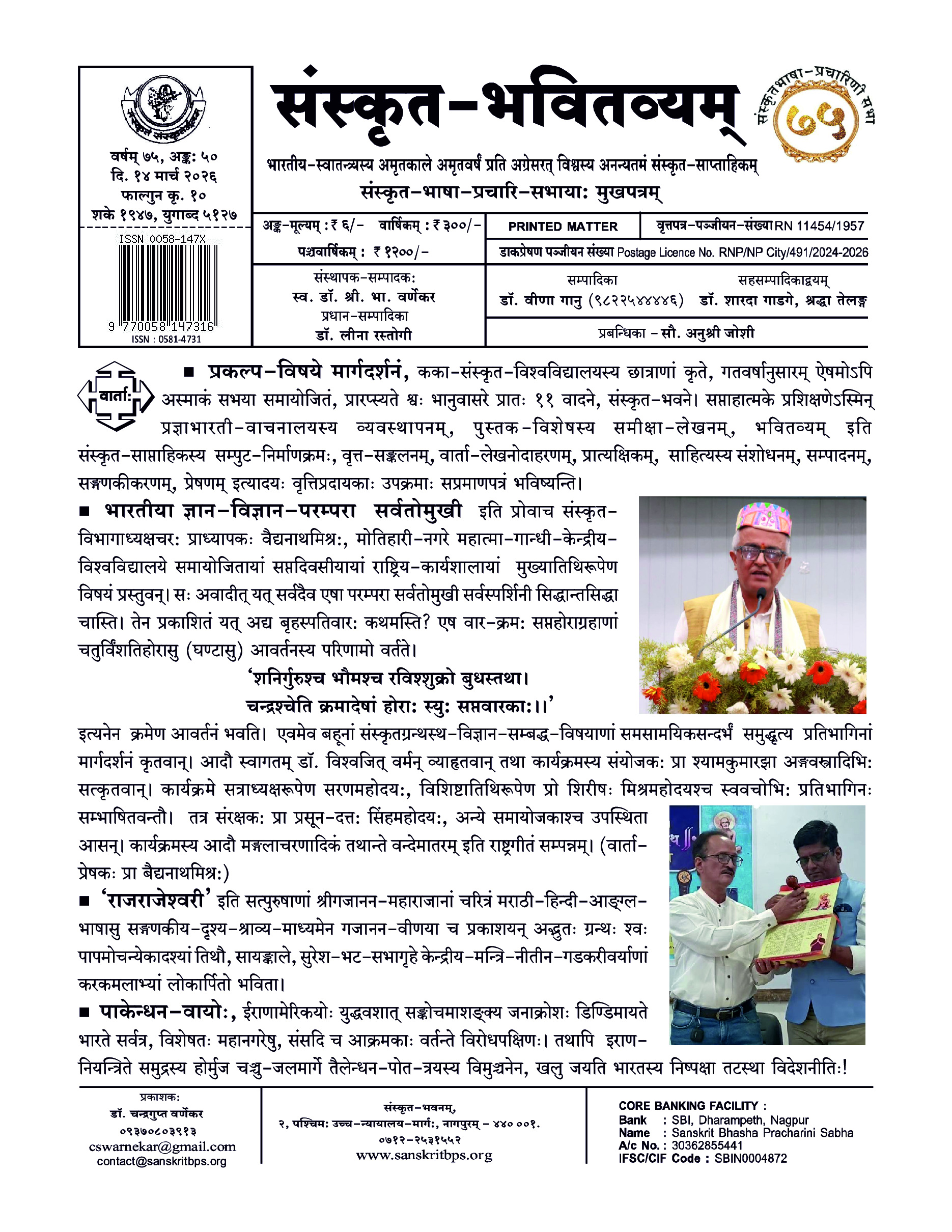 75 Bhavitvyam-Ank 50