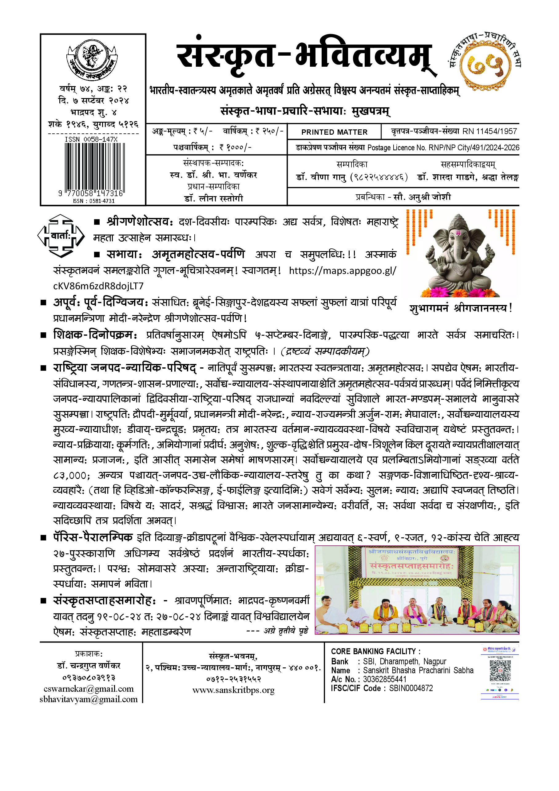 74 Bhavitvyam Ank 22