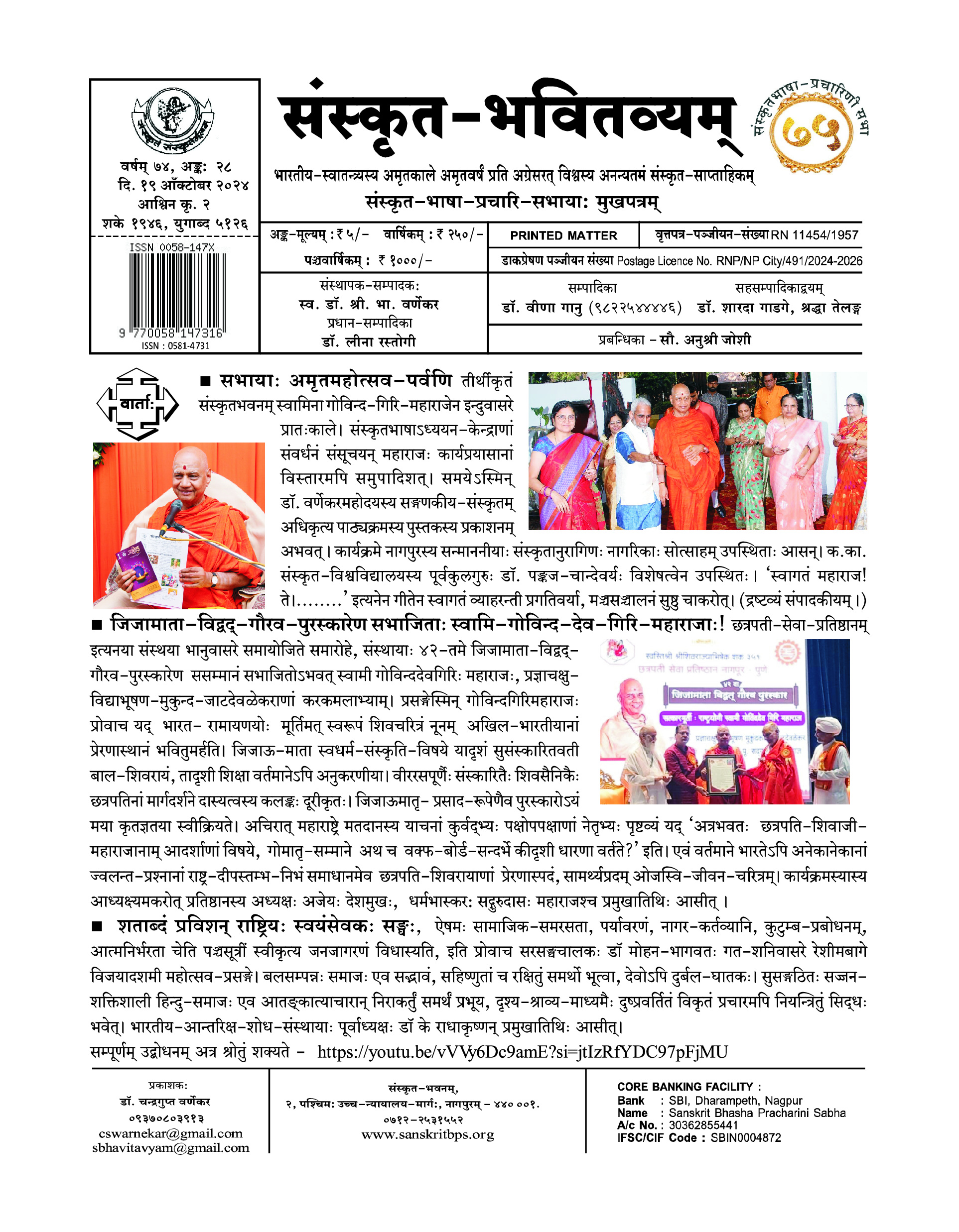74 Bhavitvyam Ank 28