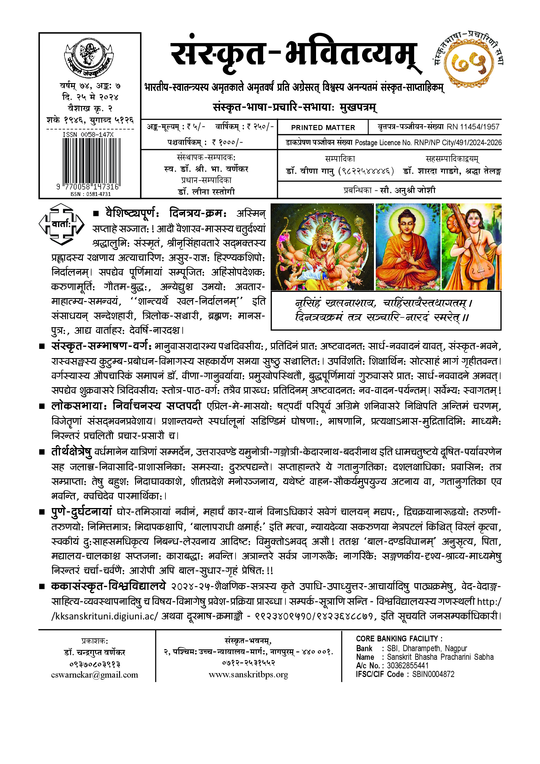 74 Bhavitvyam Ank 7