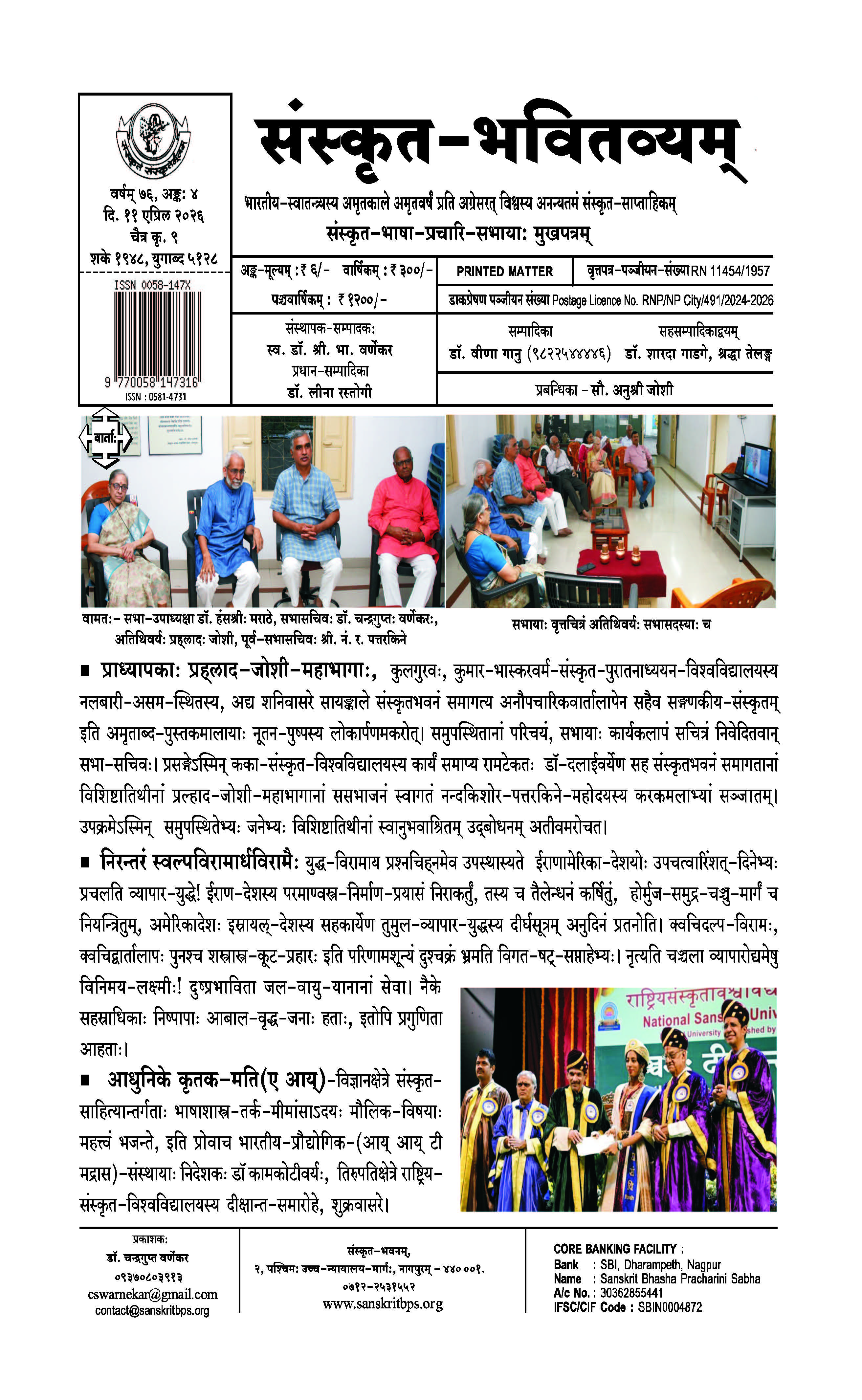 Bhavitvyam Ank 4, 11 April