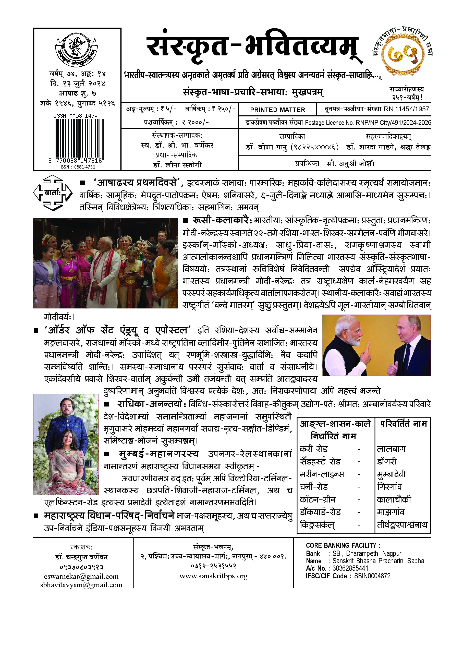 74 Bhavitvyam Ank 14