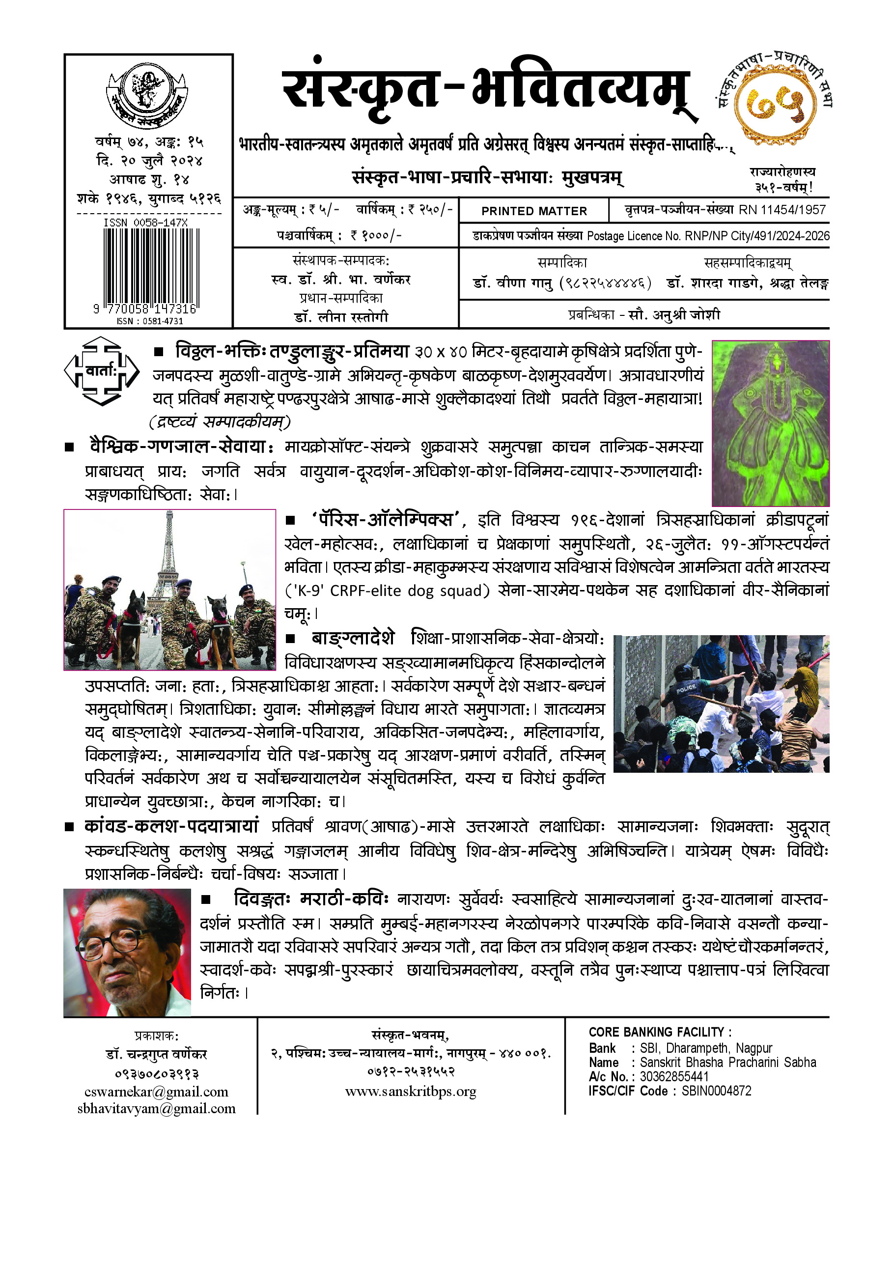 74 Bhavitvyam Ank 15