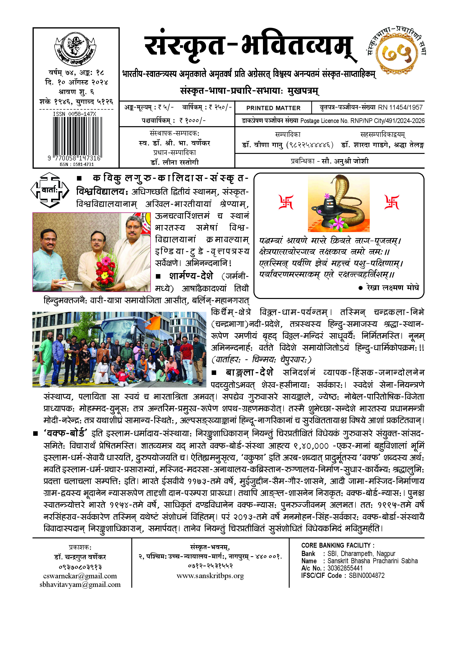 74 Bhavitvyam Ank 18
