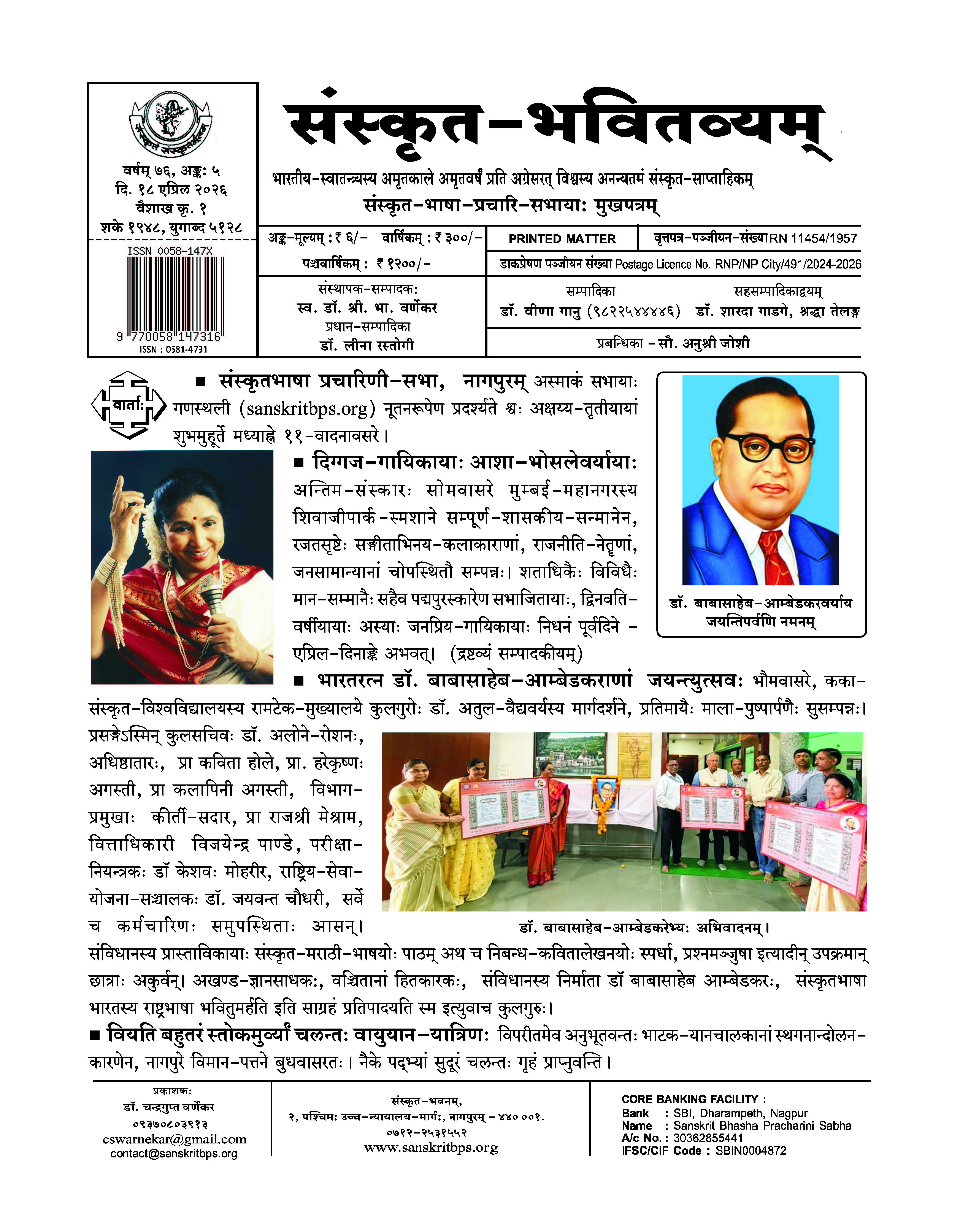 Bhavitvyam Ank 5, 18 April