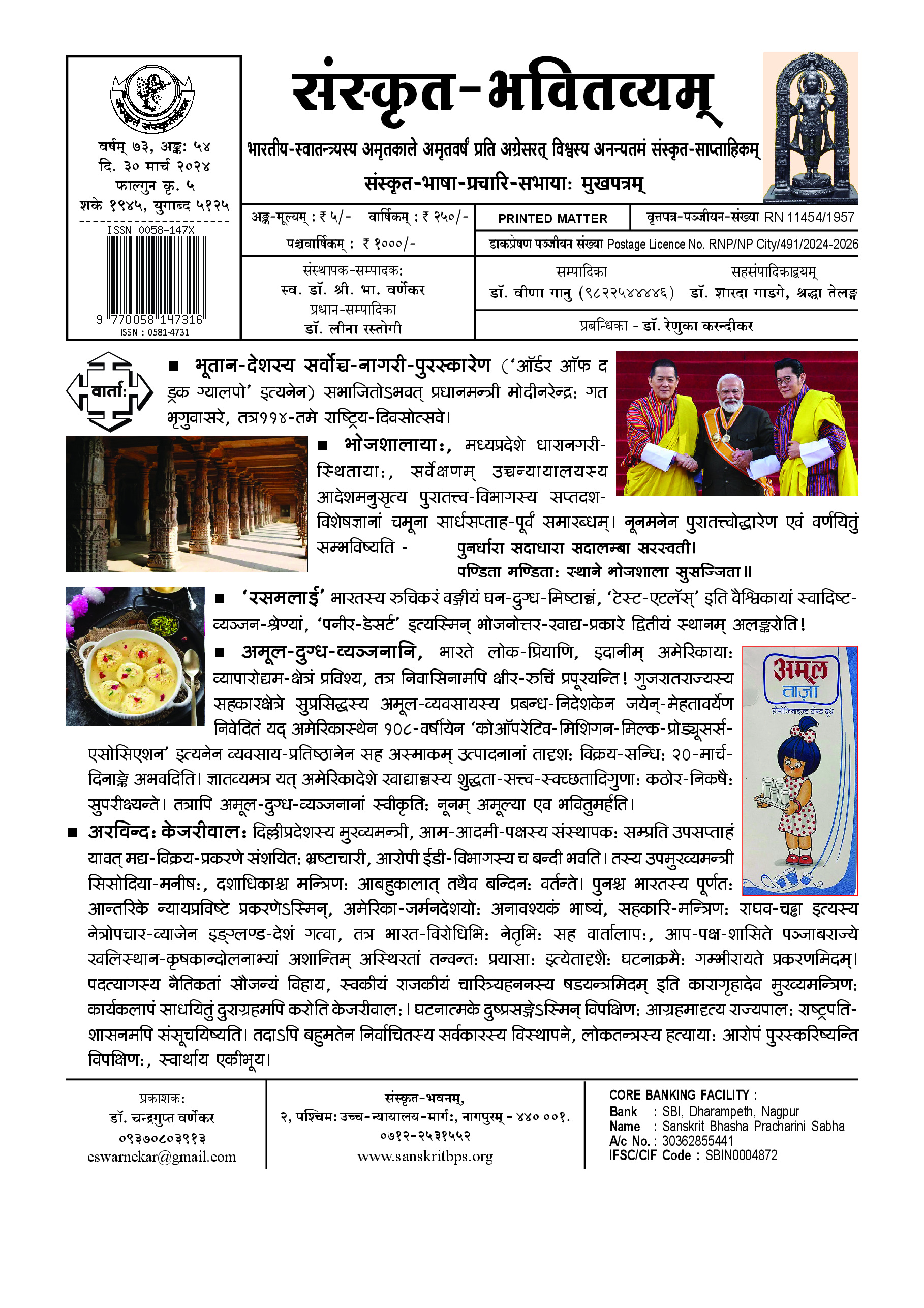 73 Bhavitvyam Ank 54