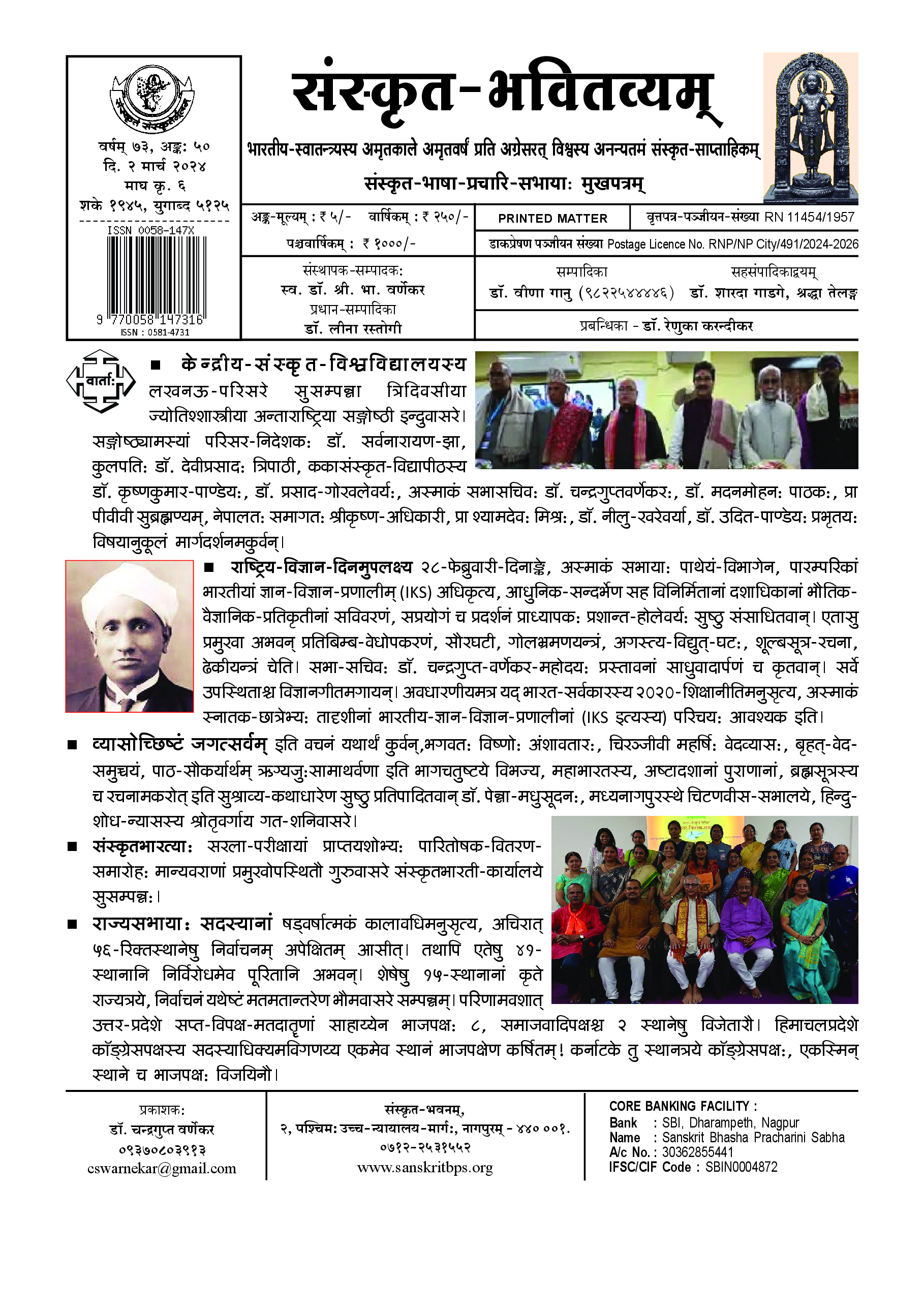 73 Bhavitvyam Ank 50