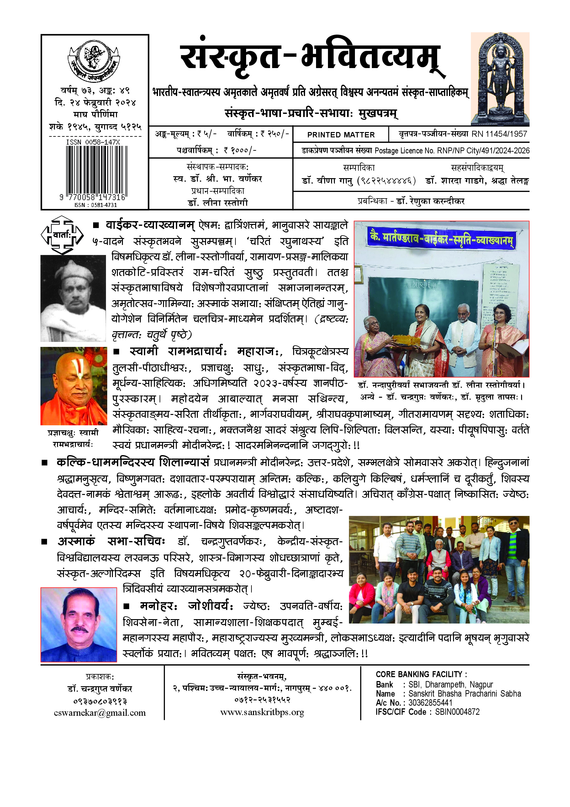 73 Bhavitvyam Ank 49