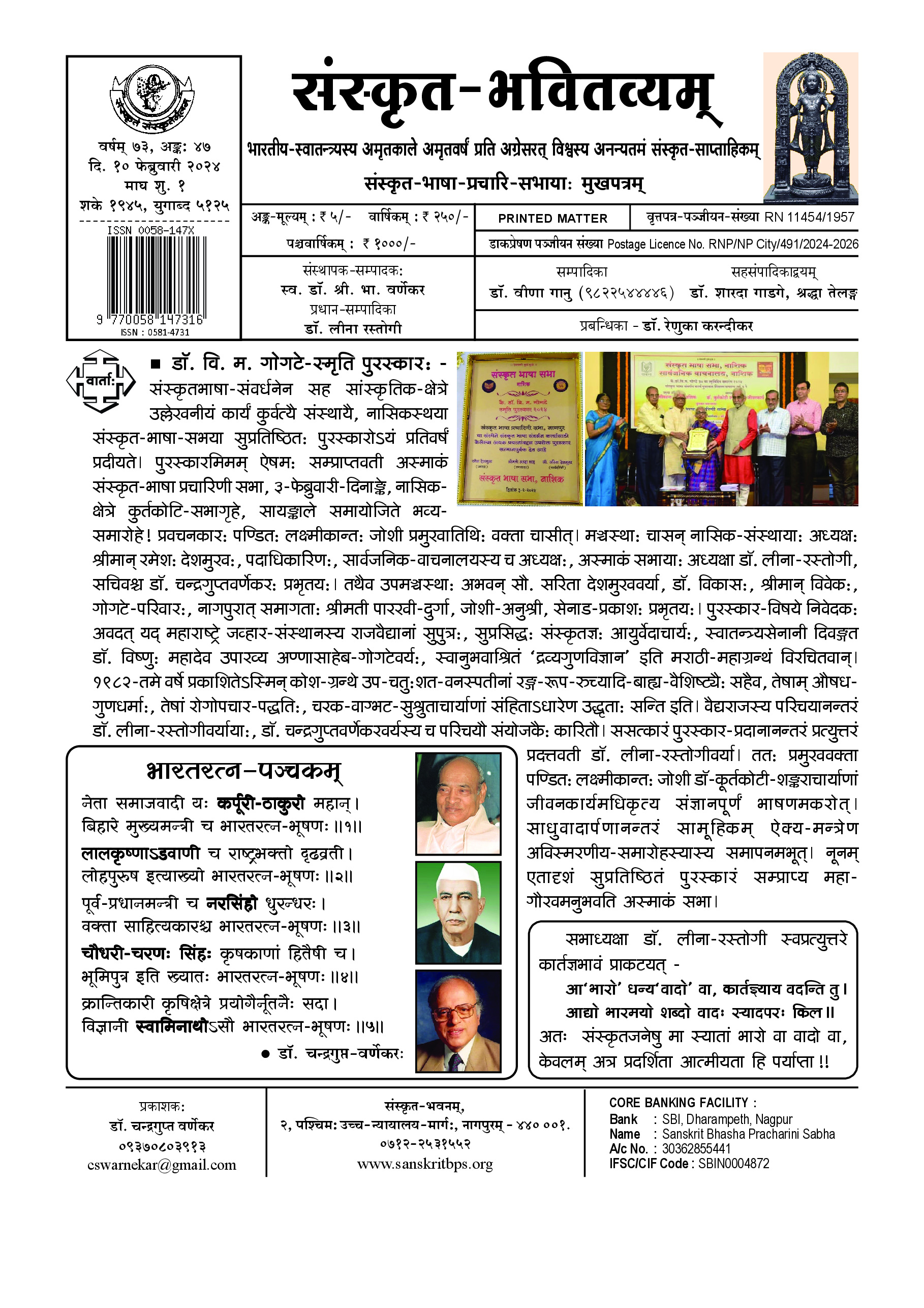 73 Bhavitvyam Ank 47