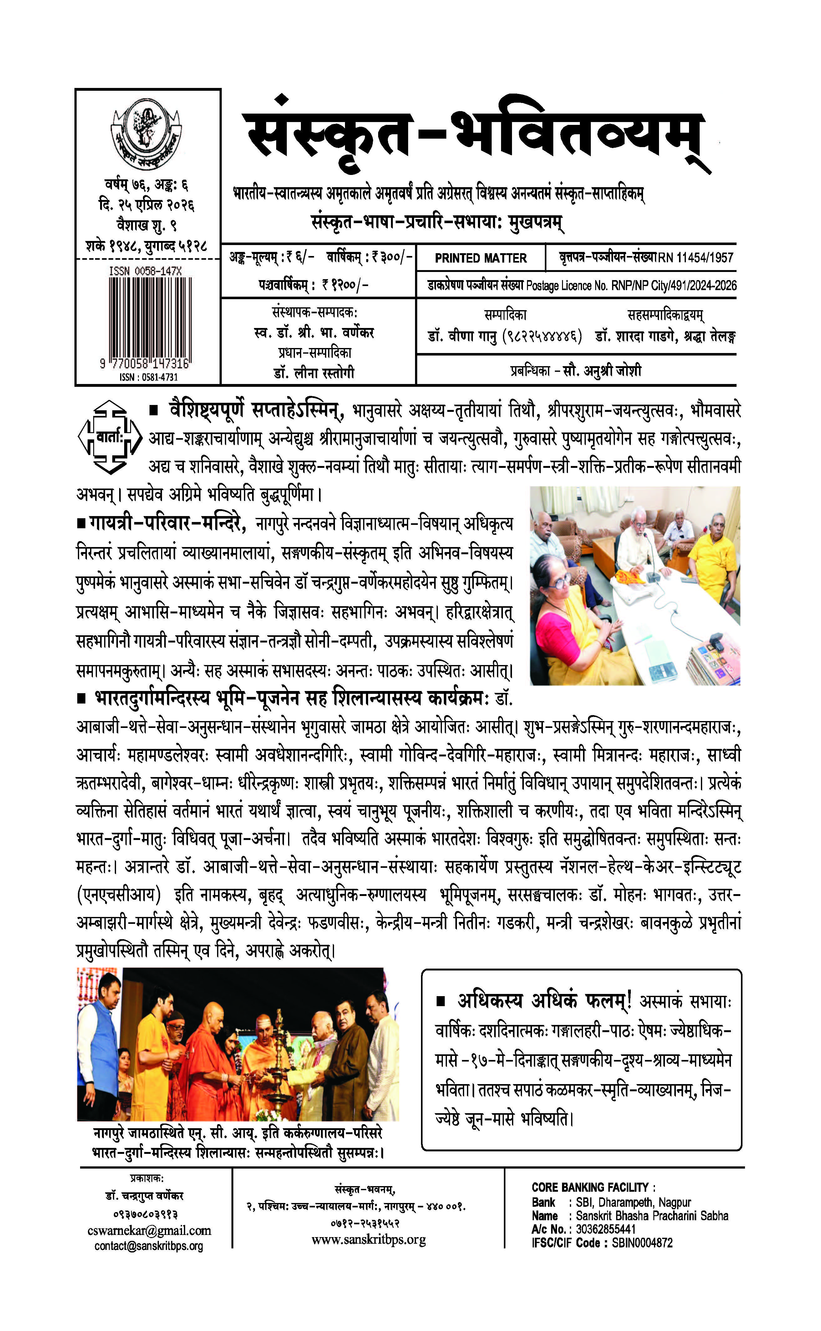 76 Bhavitvyam Ank 6