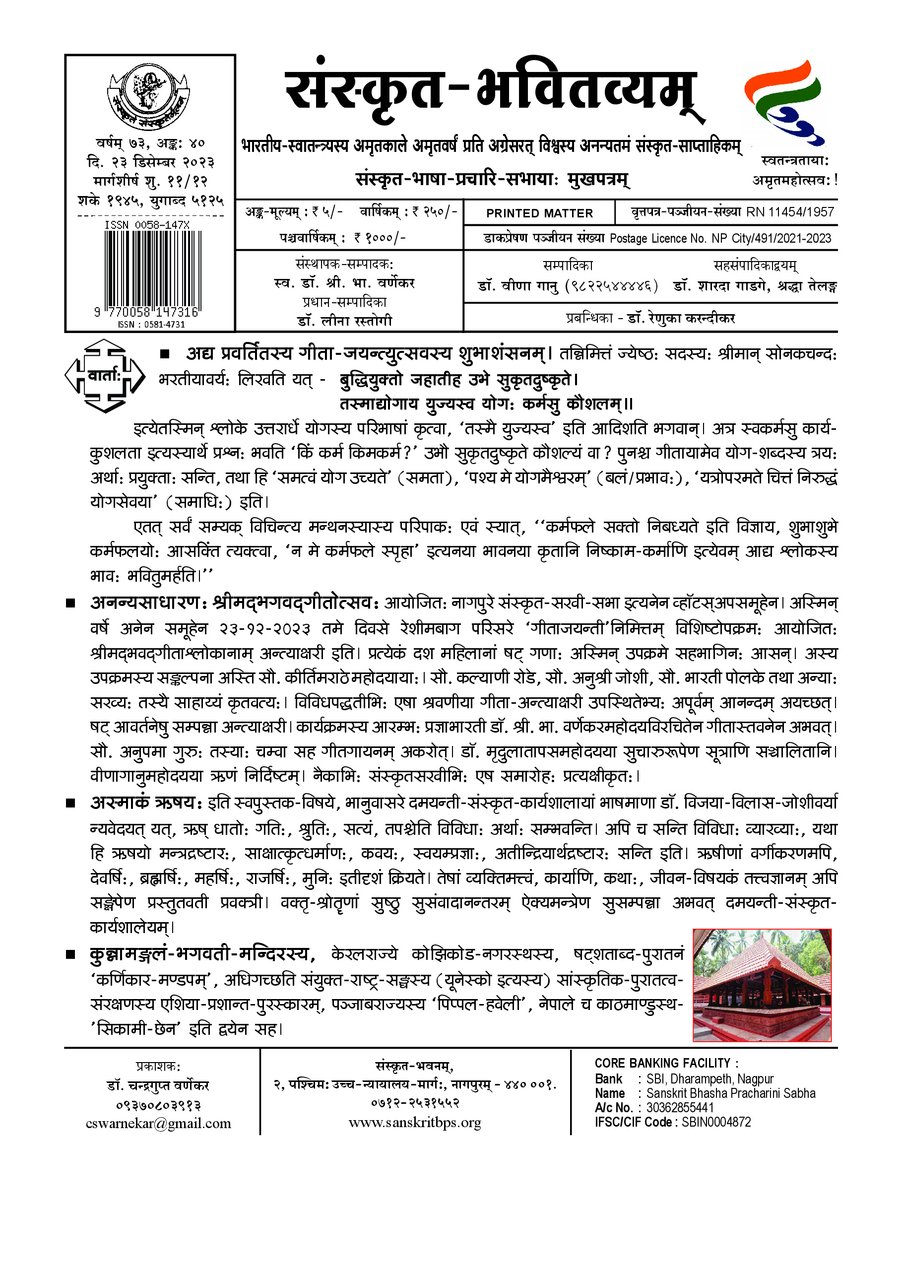 73 Bhavitvyam Ank 40