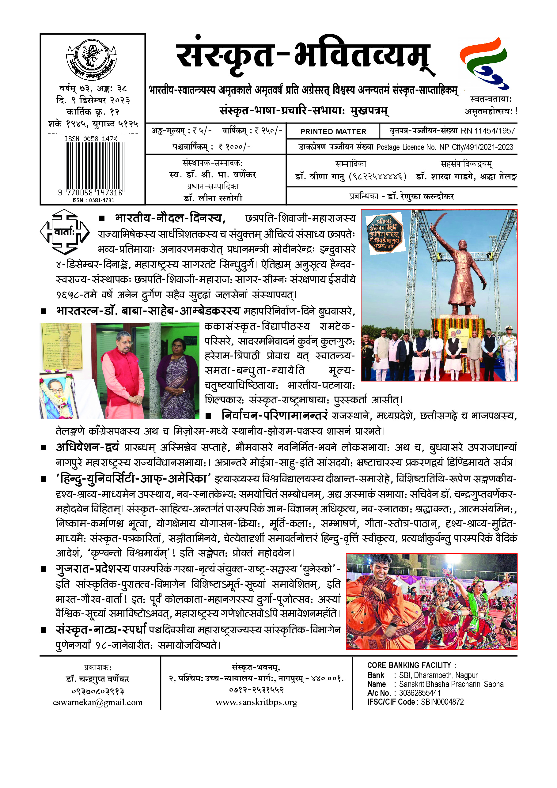 73 Bhavitvyam Ank 38