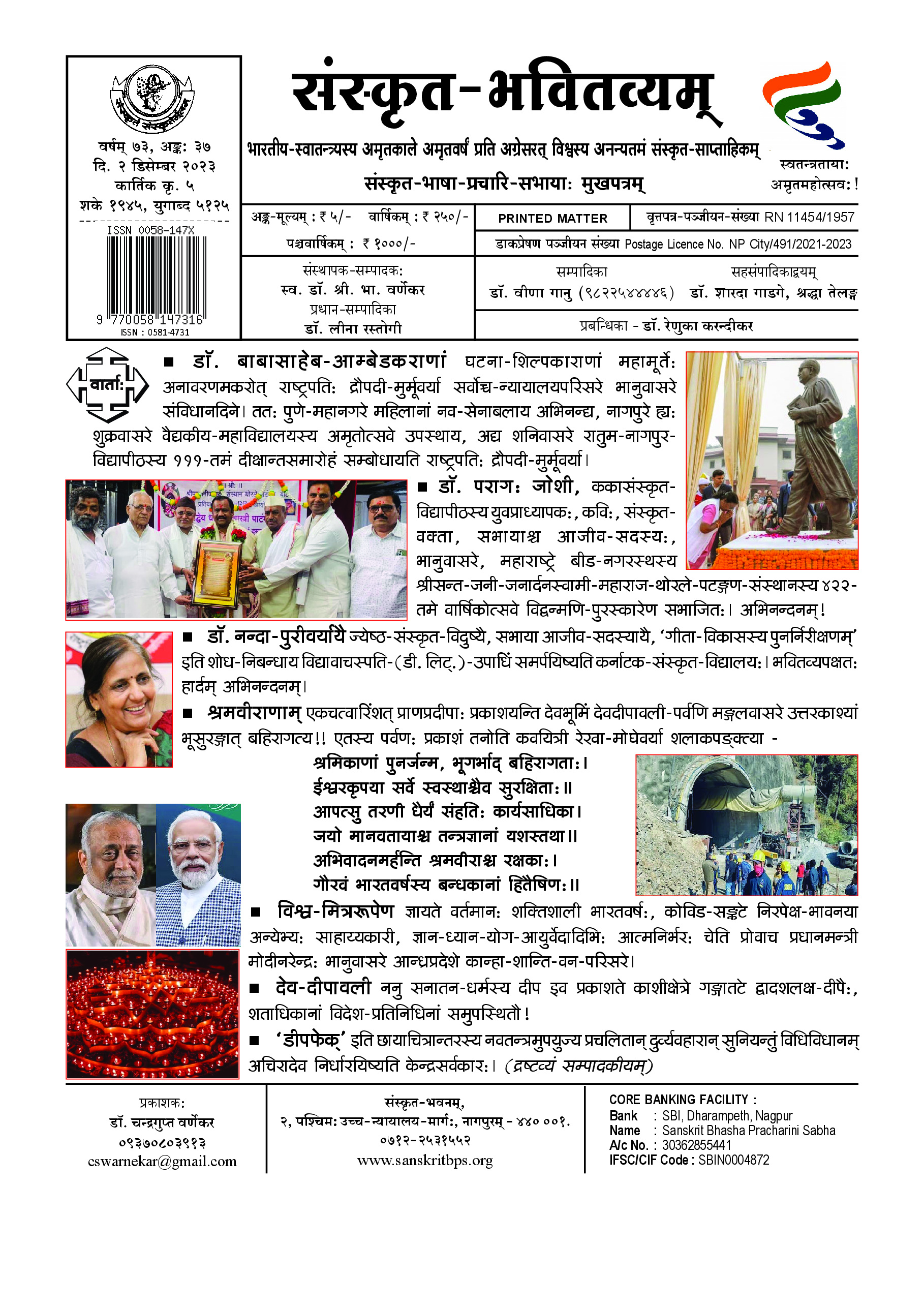 73 Bhavitvyam Ank 37