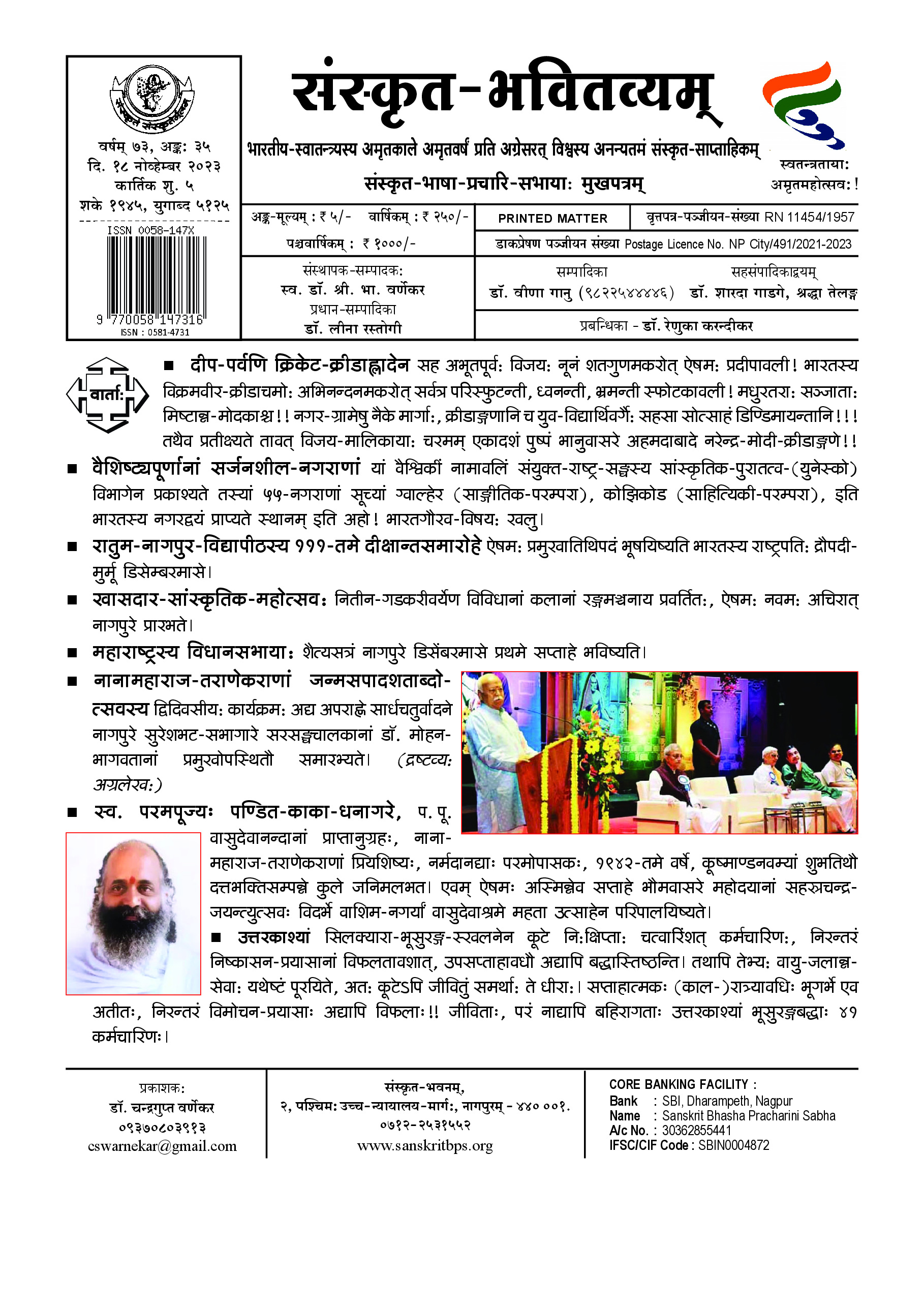 73 Bhavitvyam Ank 35