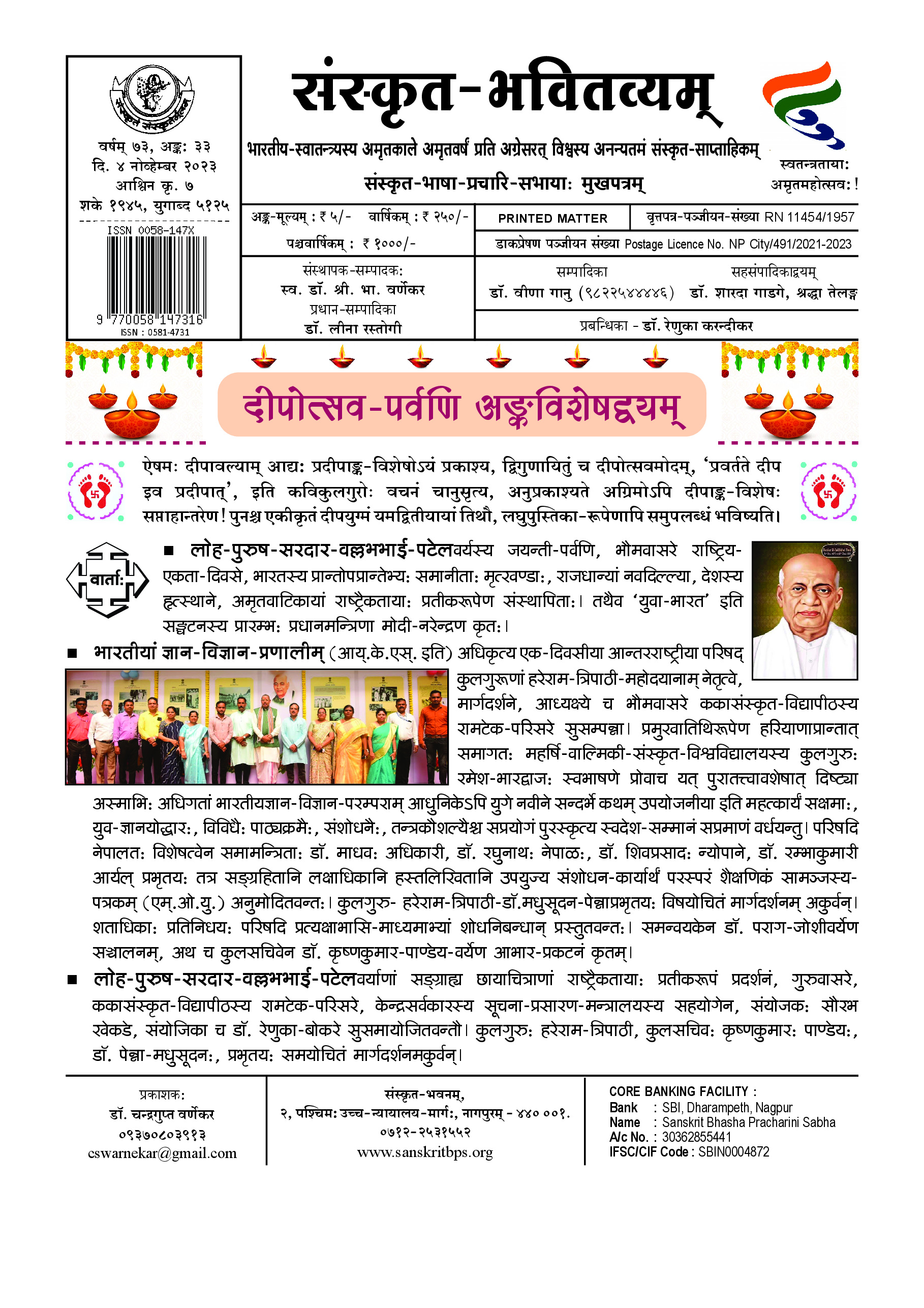 73 Bhavitvyam Ank 33