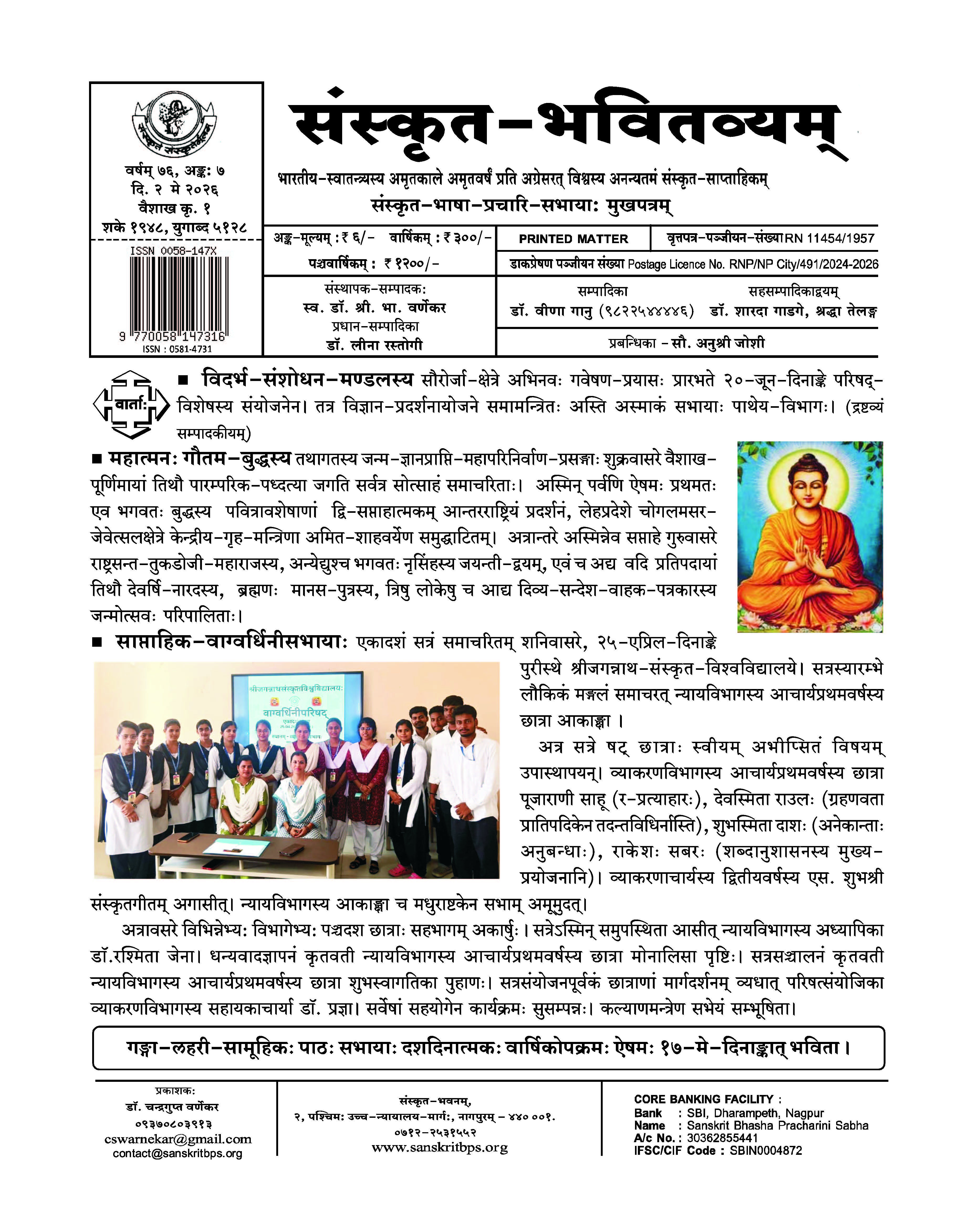 76 Bhavitvyam Ank 7
