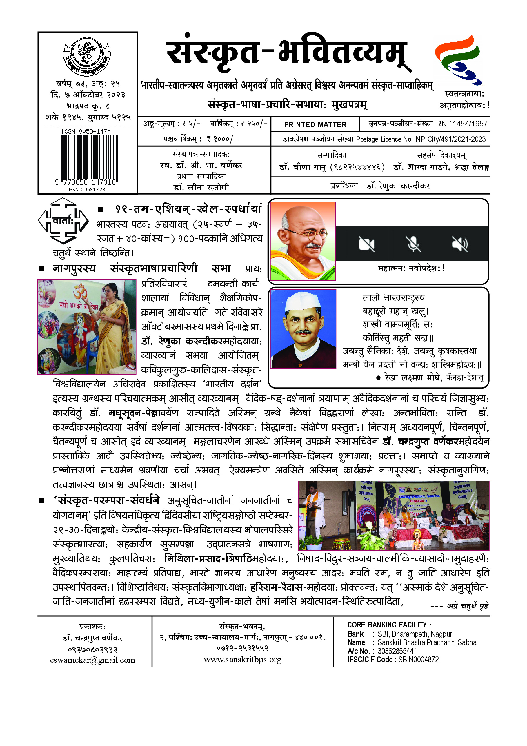 73 Bhavitvyam Ank 29