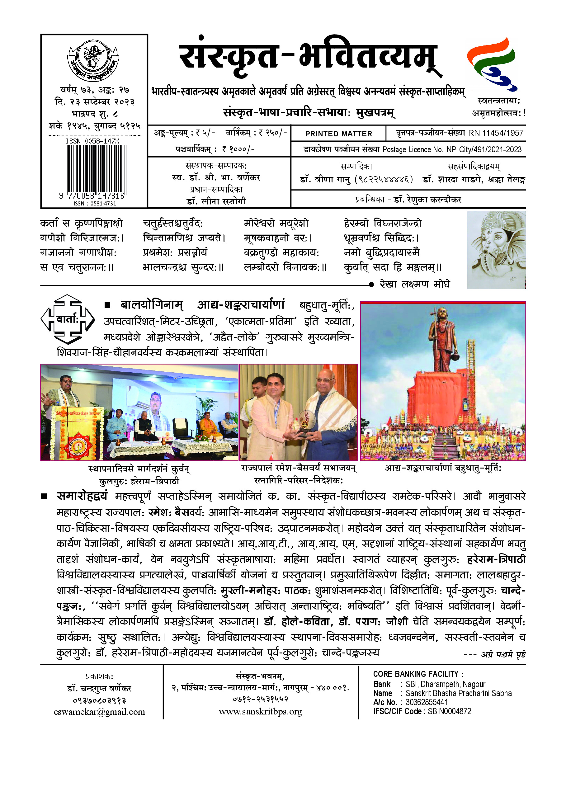 73 Bhavitvyam Ank 27