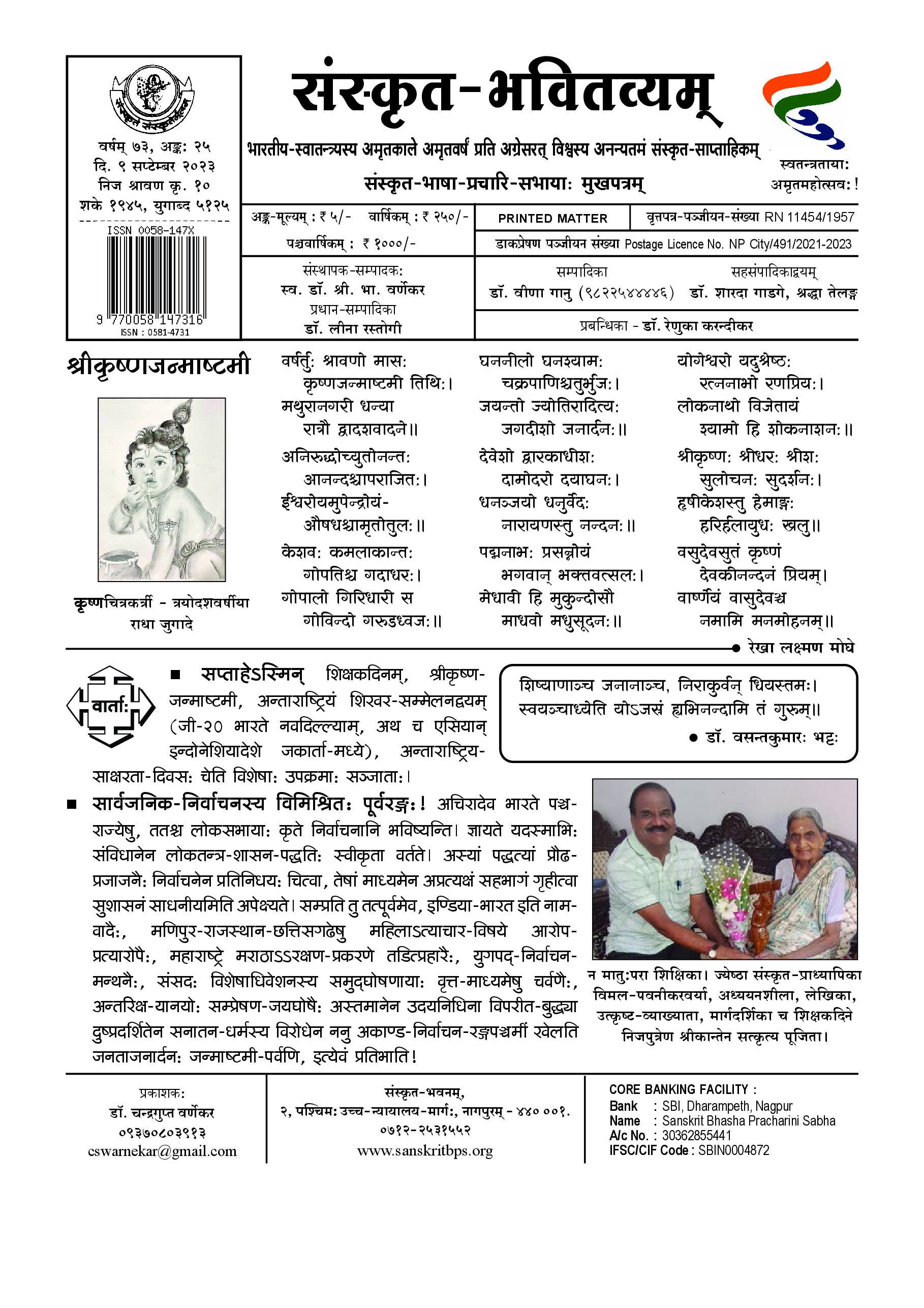 73 Bhavitvyam Ank 25