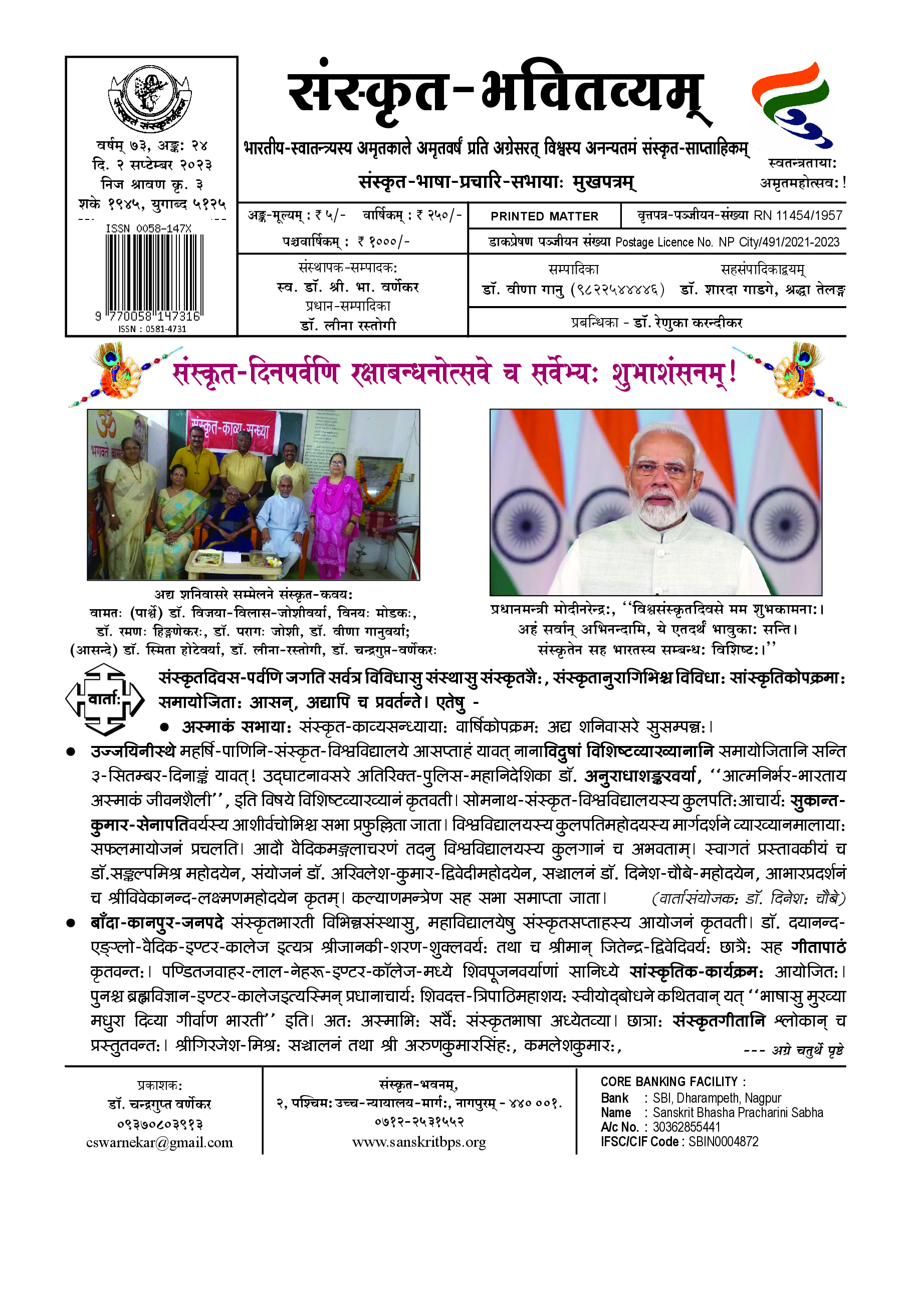 73 Bhavitvyam Ank 24