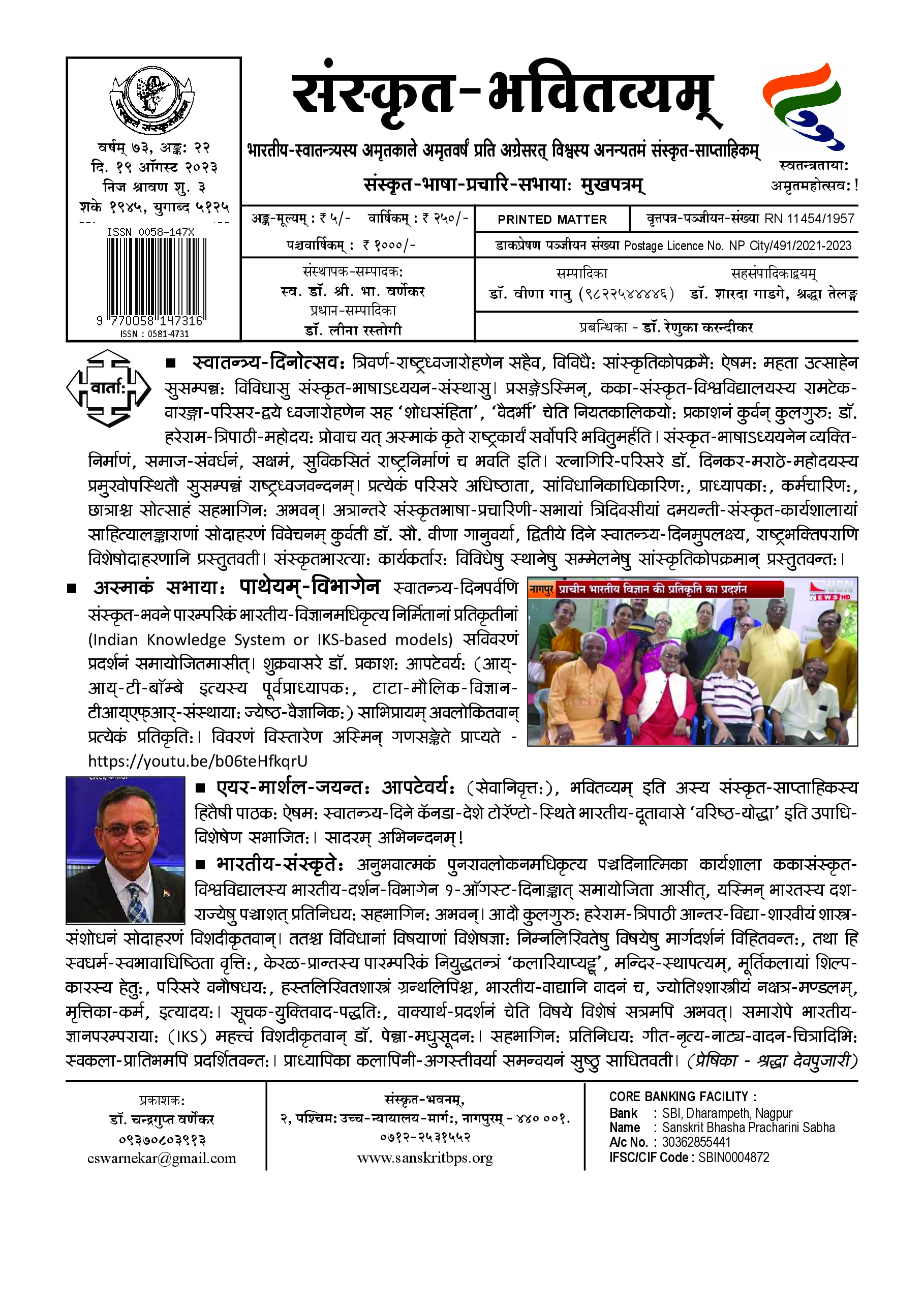 73 Bhavitvyam Ank 22