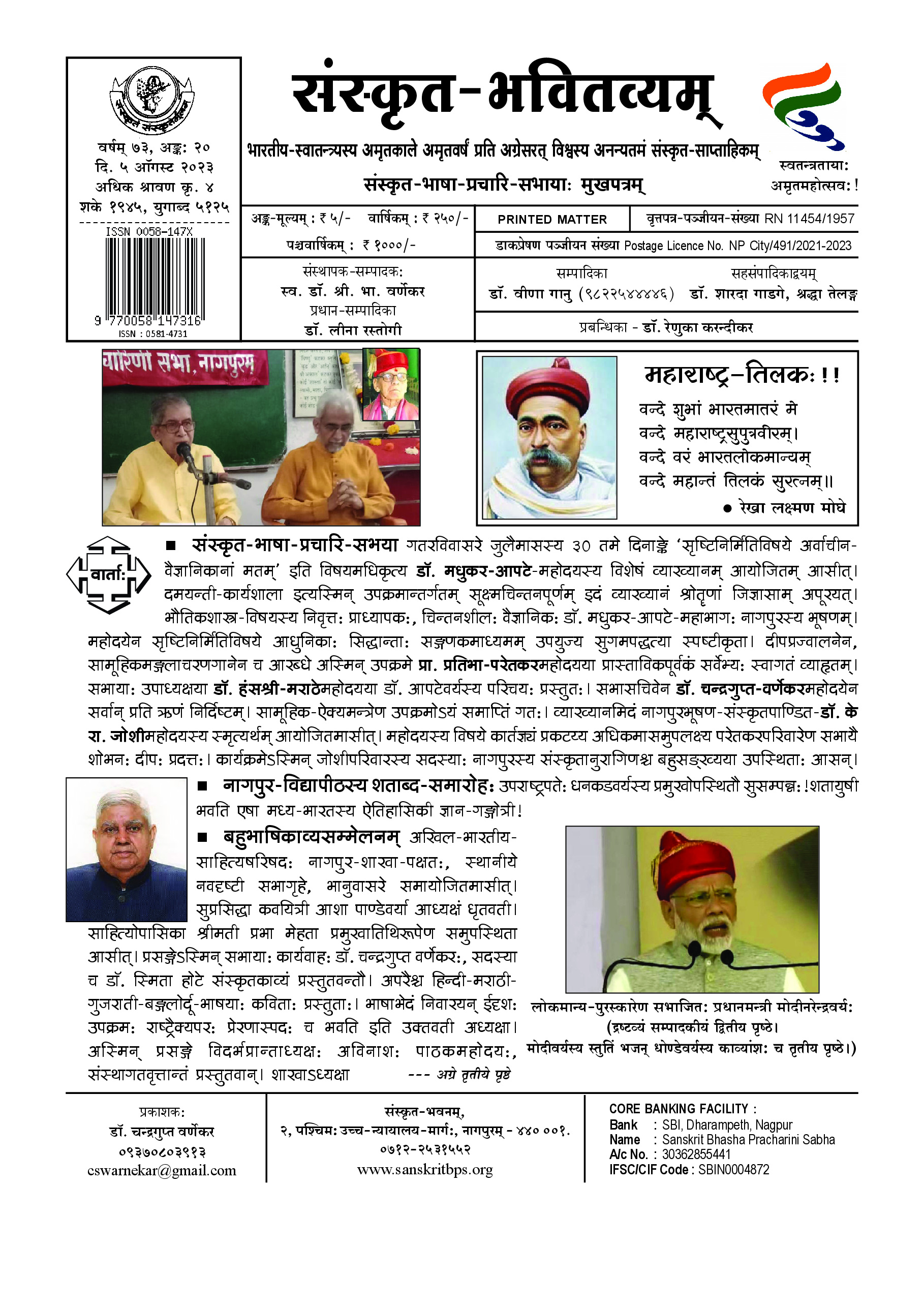73 Bhavitvyam Ank 20