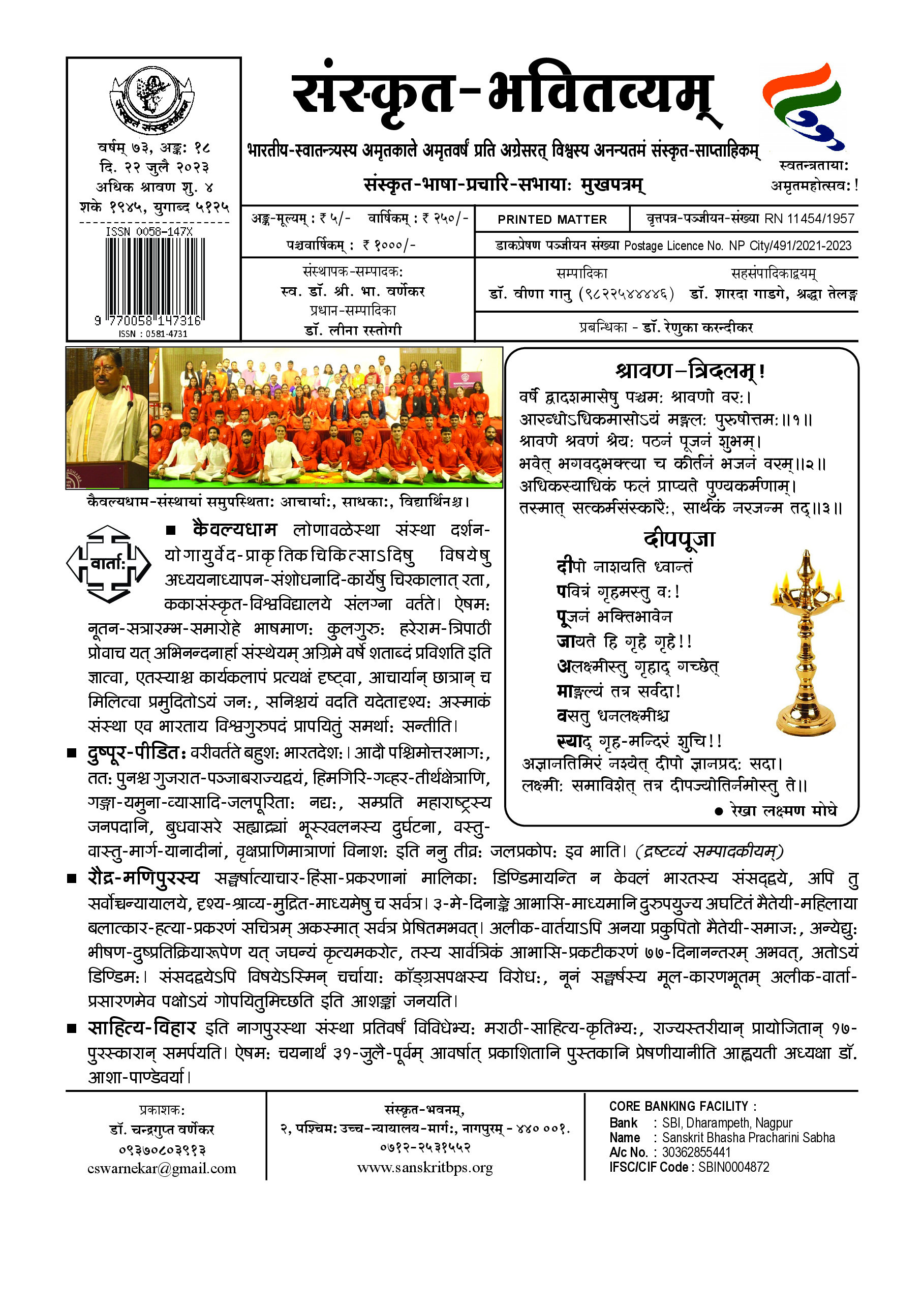 73 Bhavitvyam Ank 18