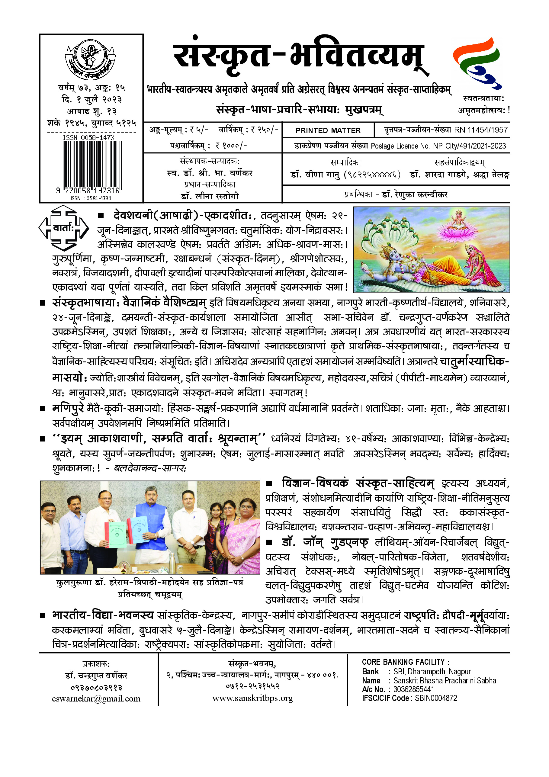 73 Bhavitvyam Ank 15