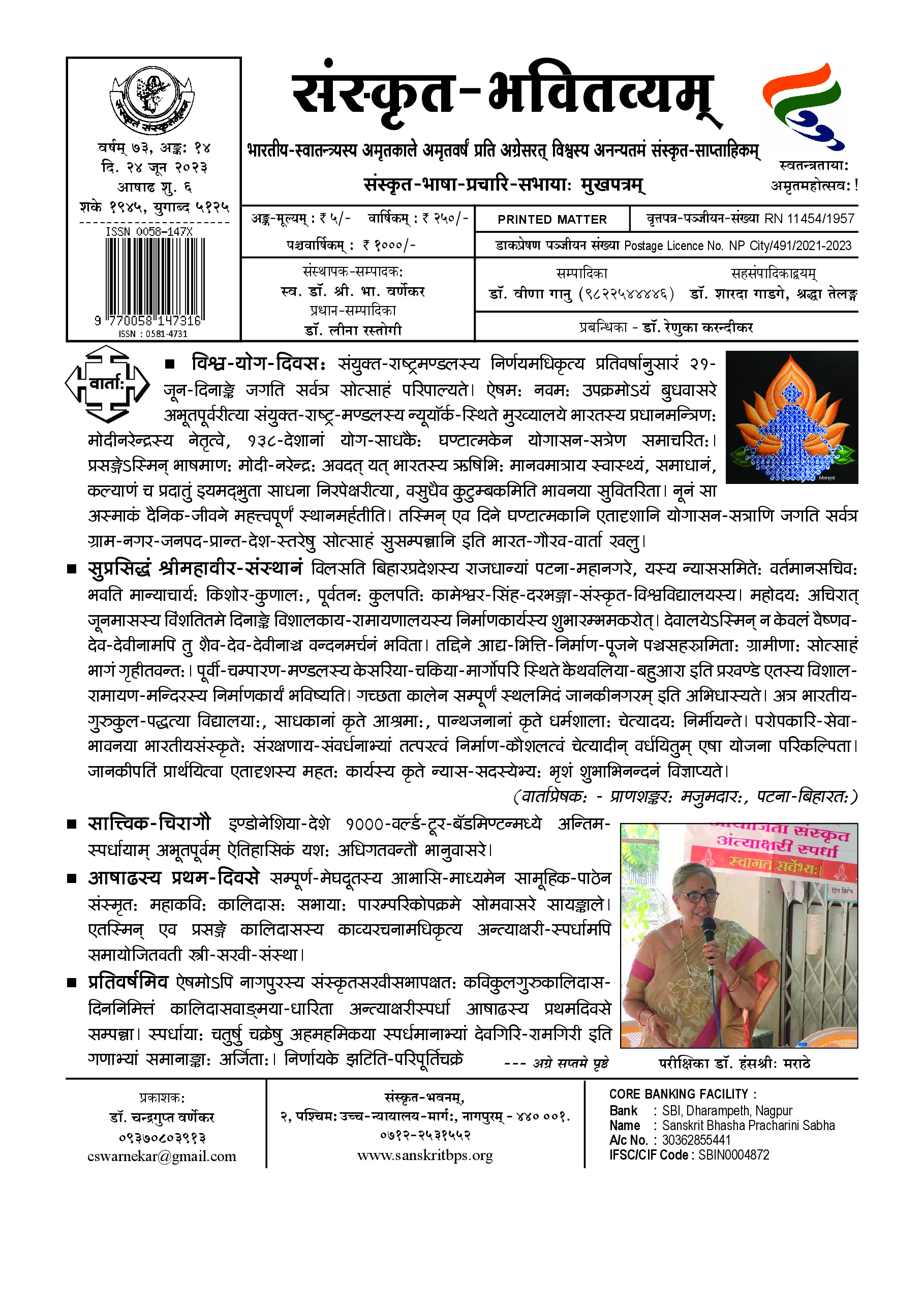 73 Bhavitvyam Ank 14