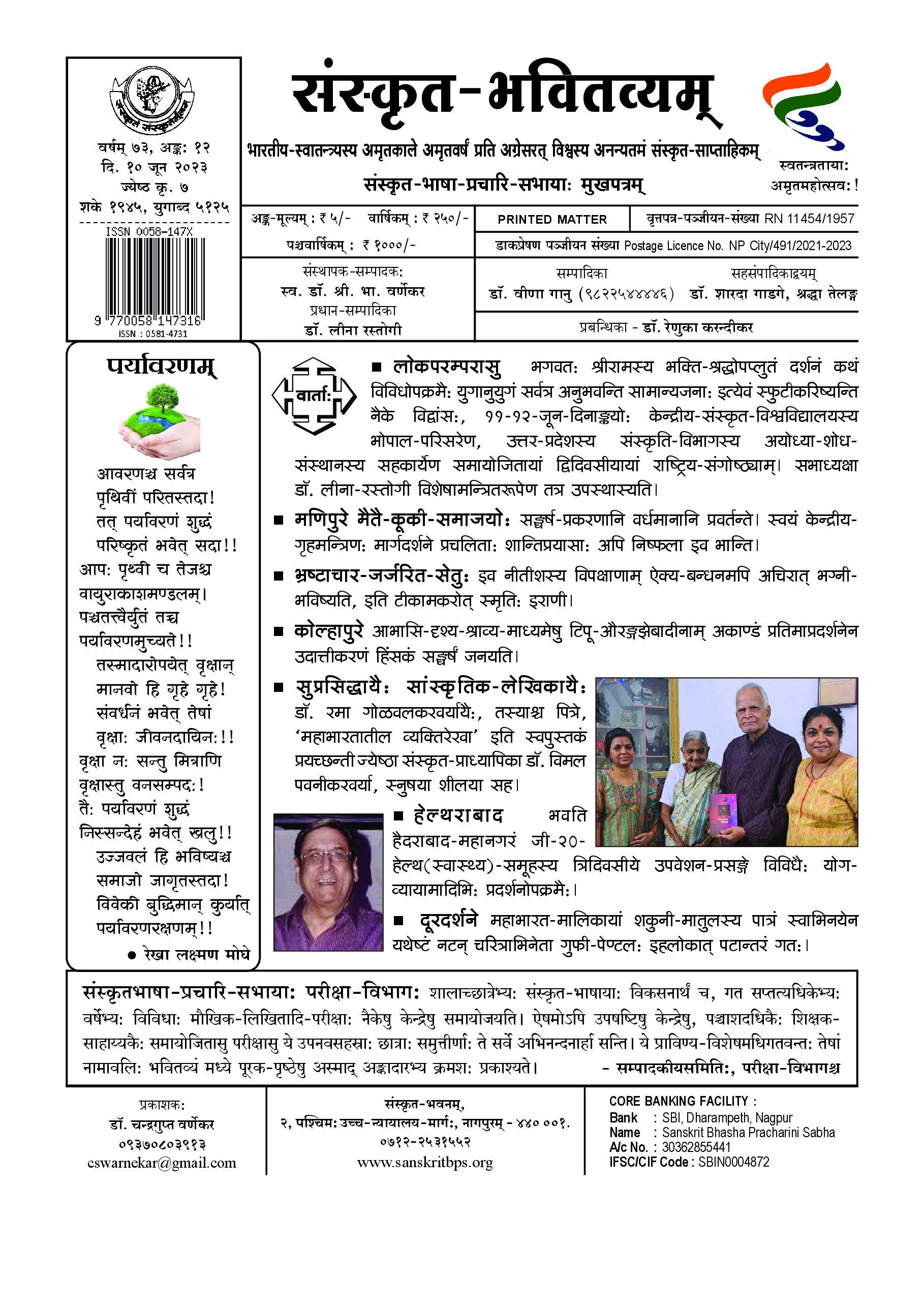 73 Bhavitvyam Ank 12