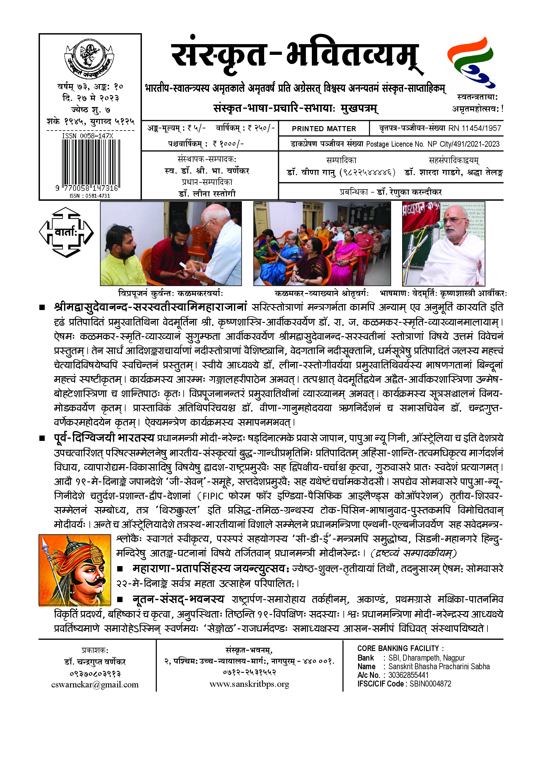 73 Bhavitvyam Ank 10