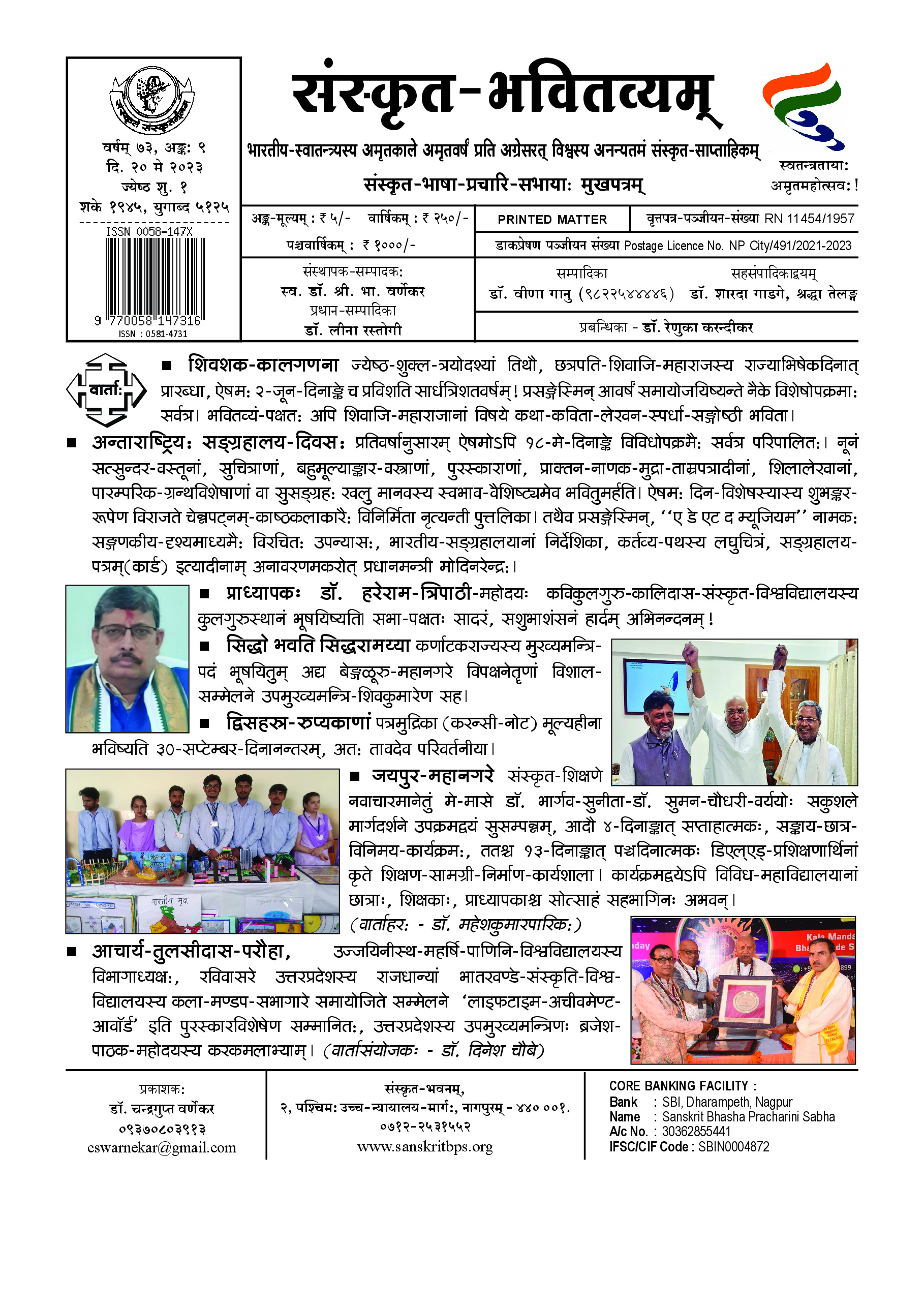 73 Bhavitvyam Ank 9