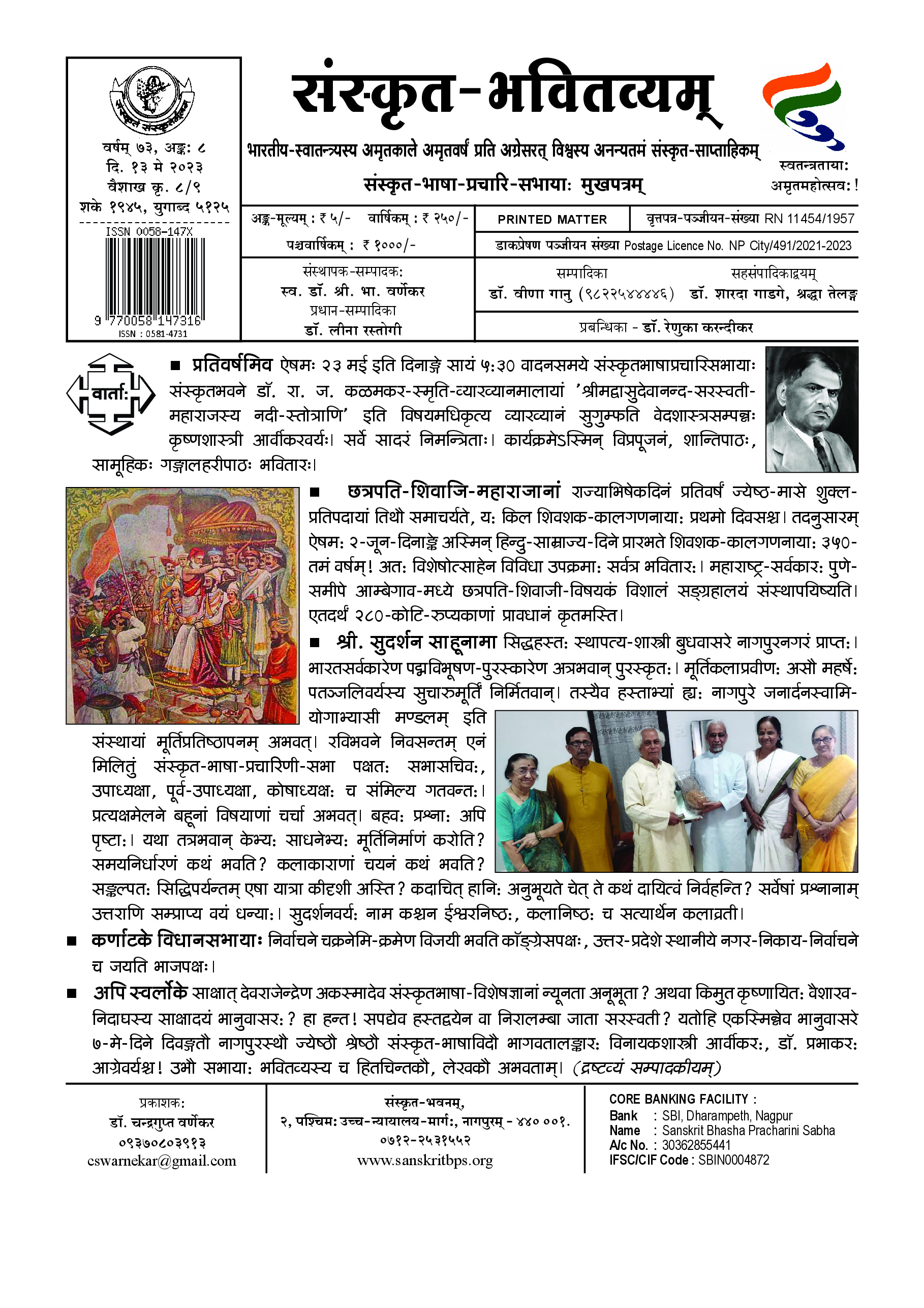 73 Bhavitvyam Ank 8