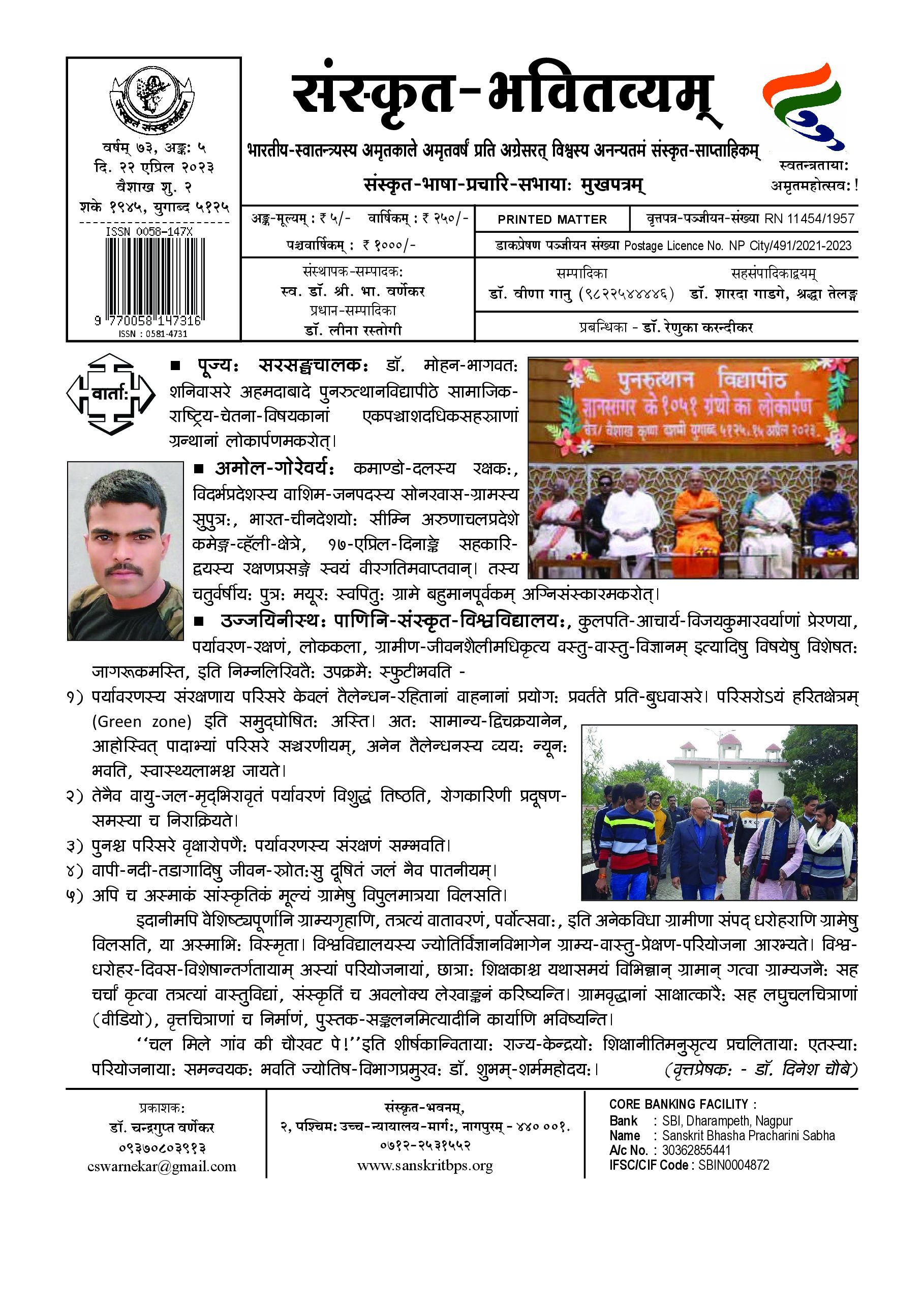 73 Bhavitvyam Ank 5
