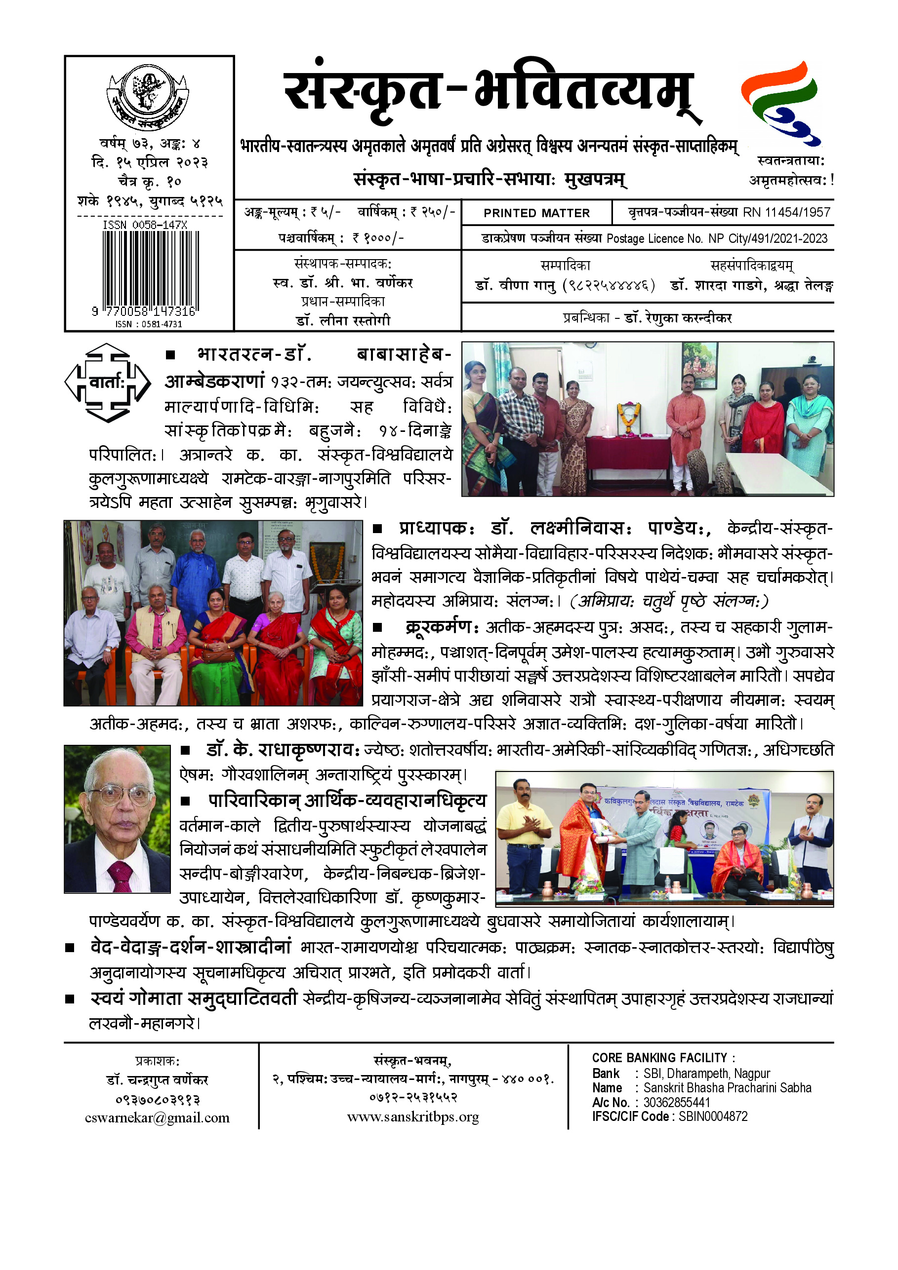 73 Bhavitvyam Ank 4