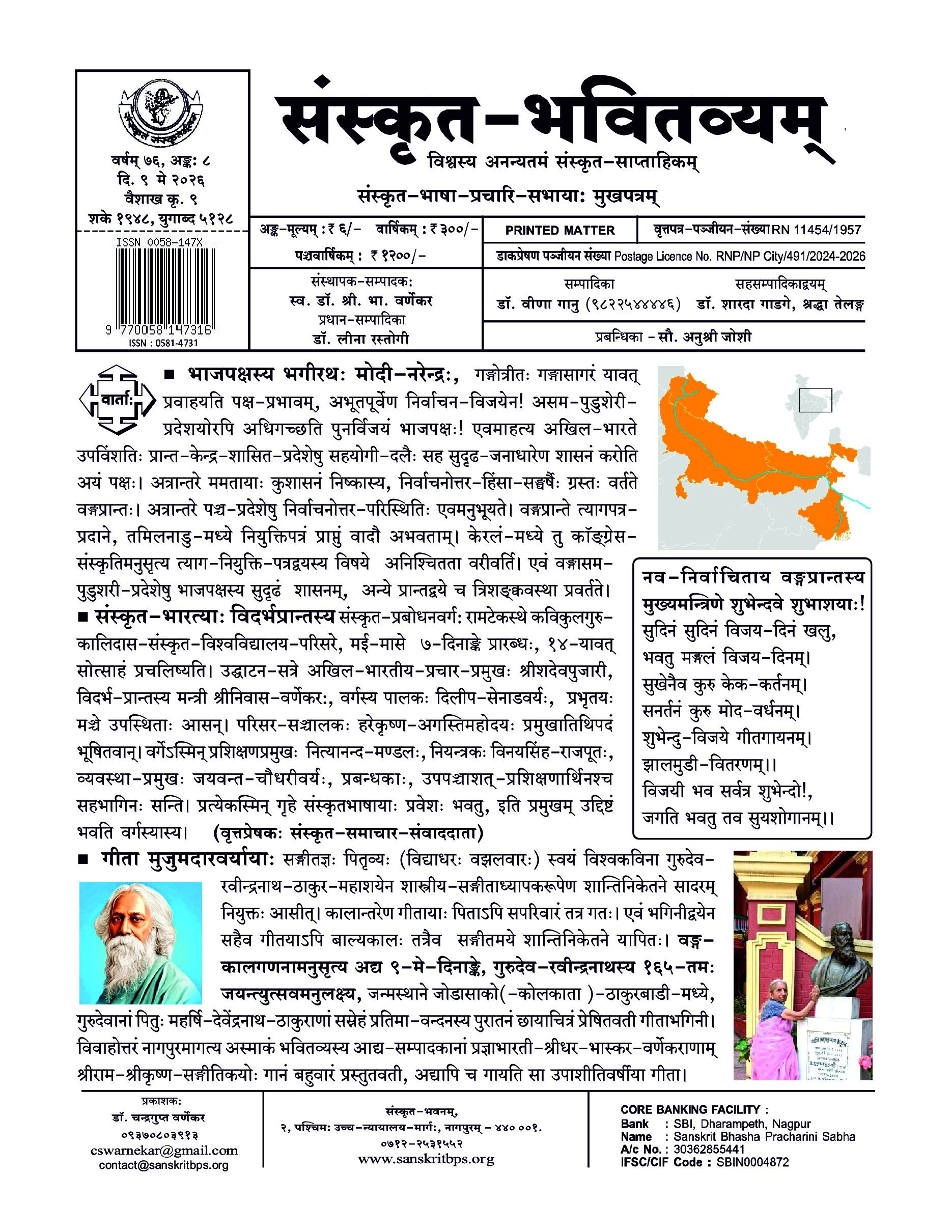 76 Bhavitvyam Ank 8