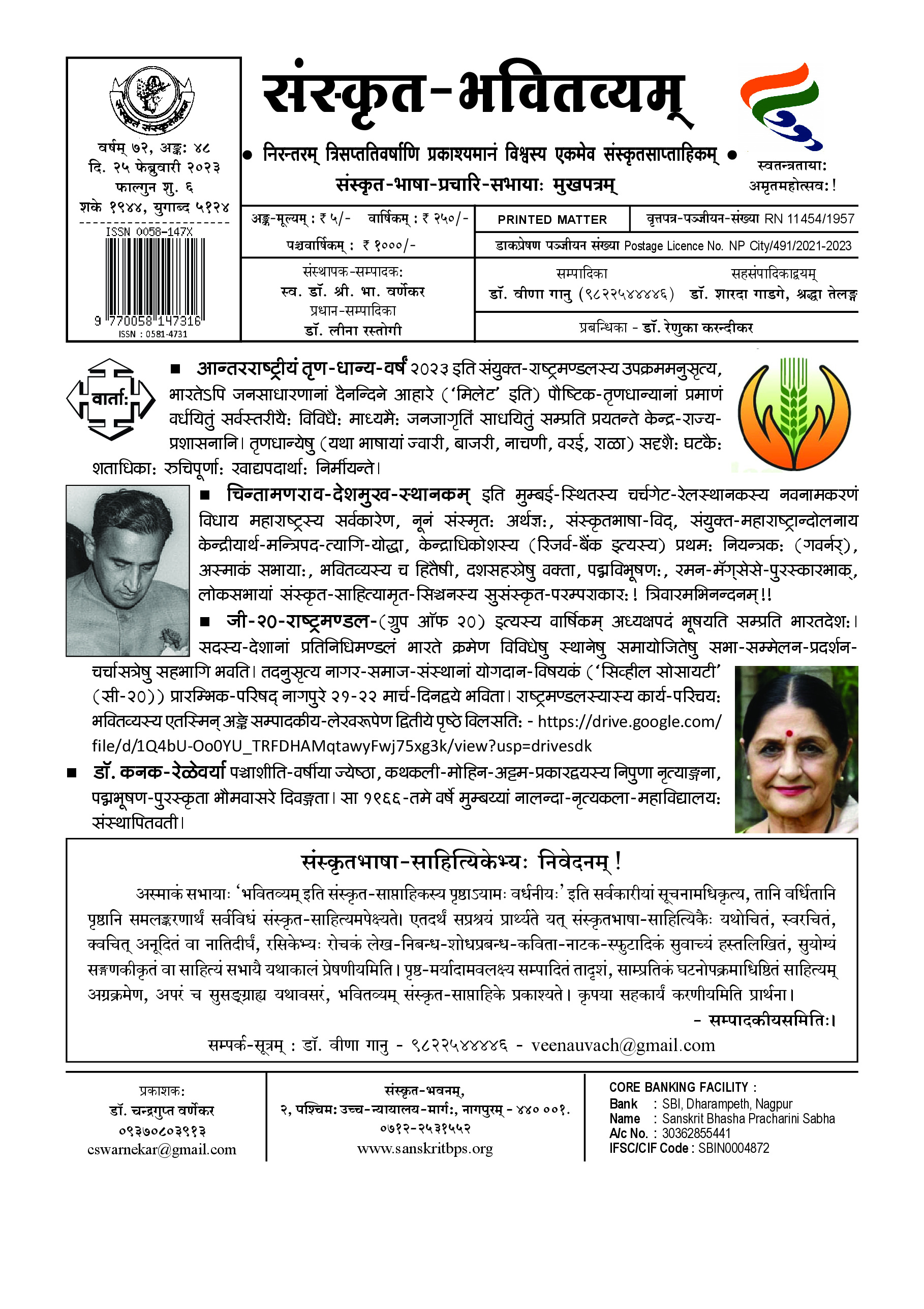72 भवितव्यम् Ank 48