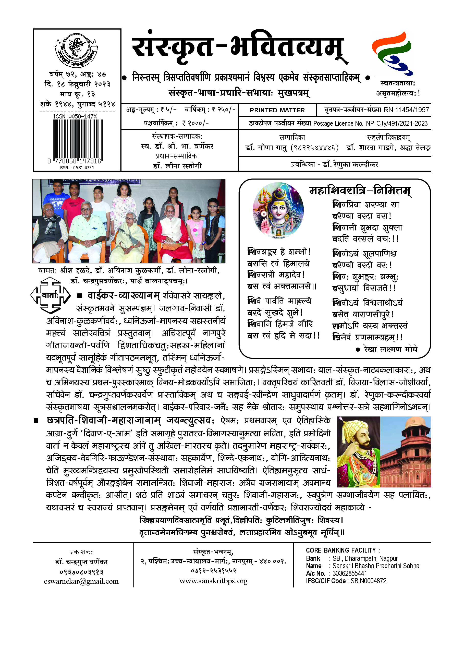 72 भवितव्यम् Ank 47