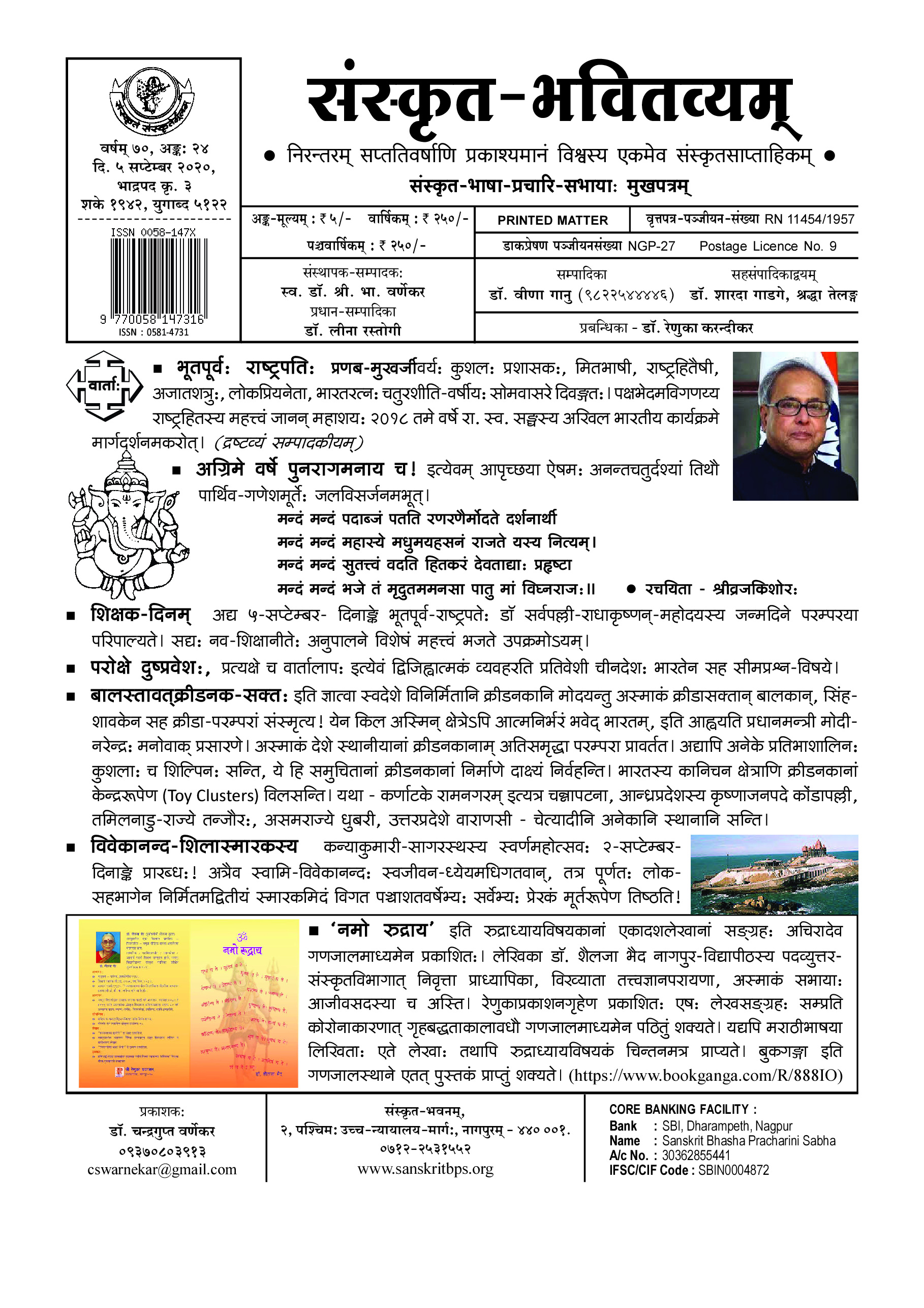 70 भवितव्यम् Ank 24